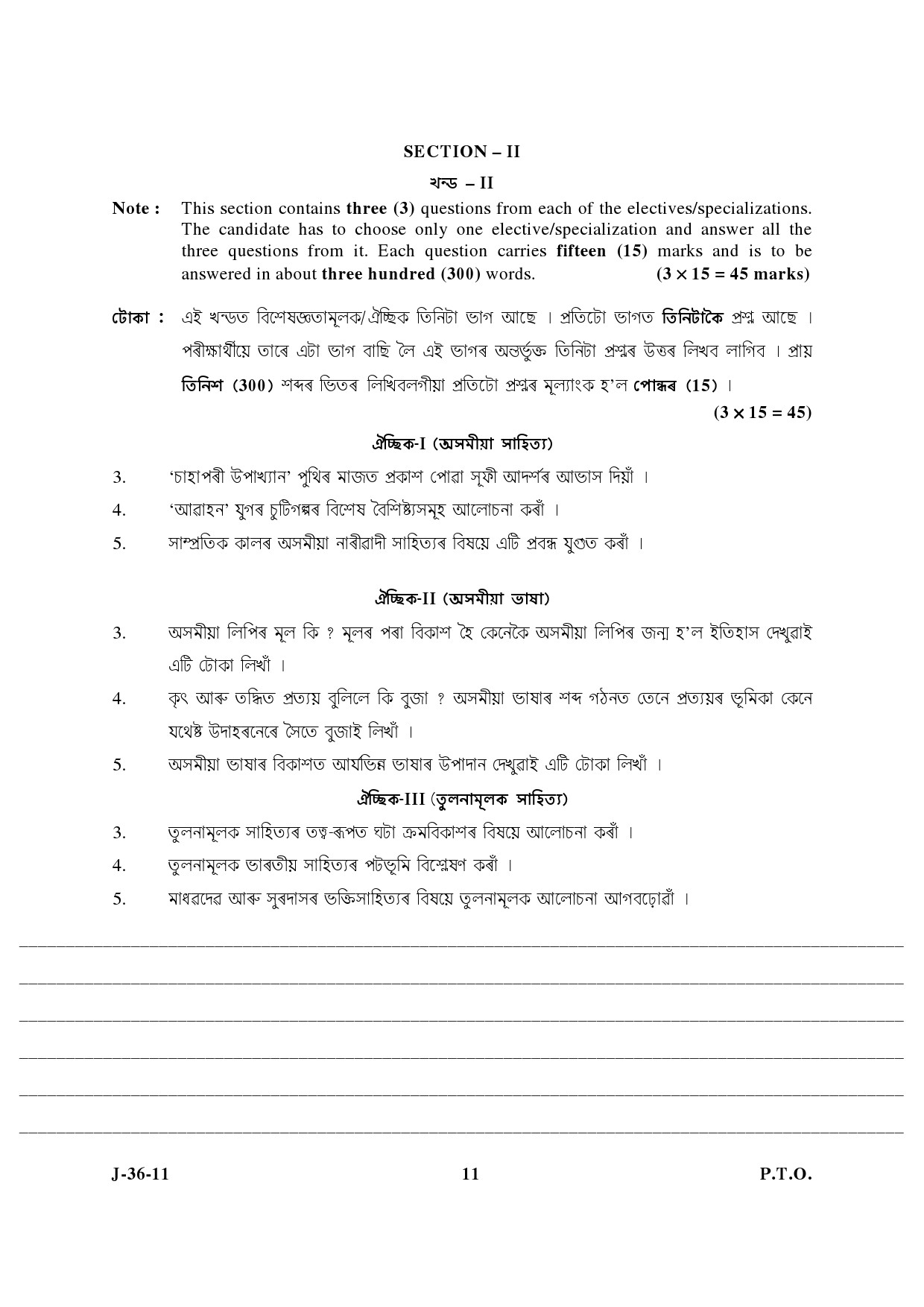 UGC NET Assamese Question Paper III June 2011 5