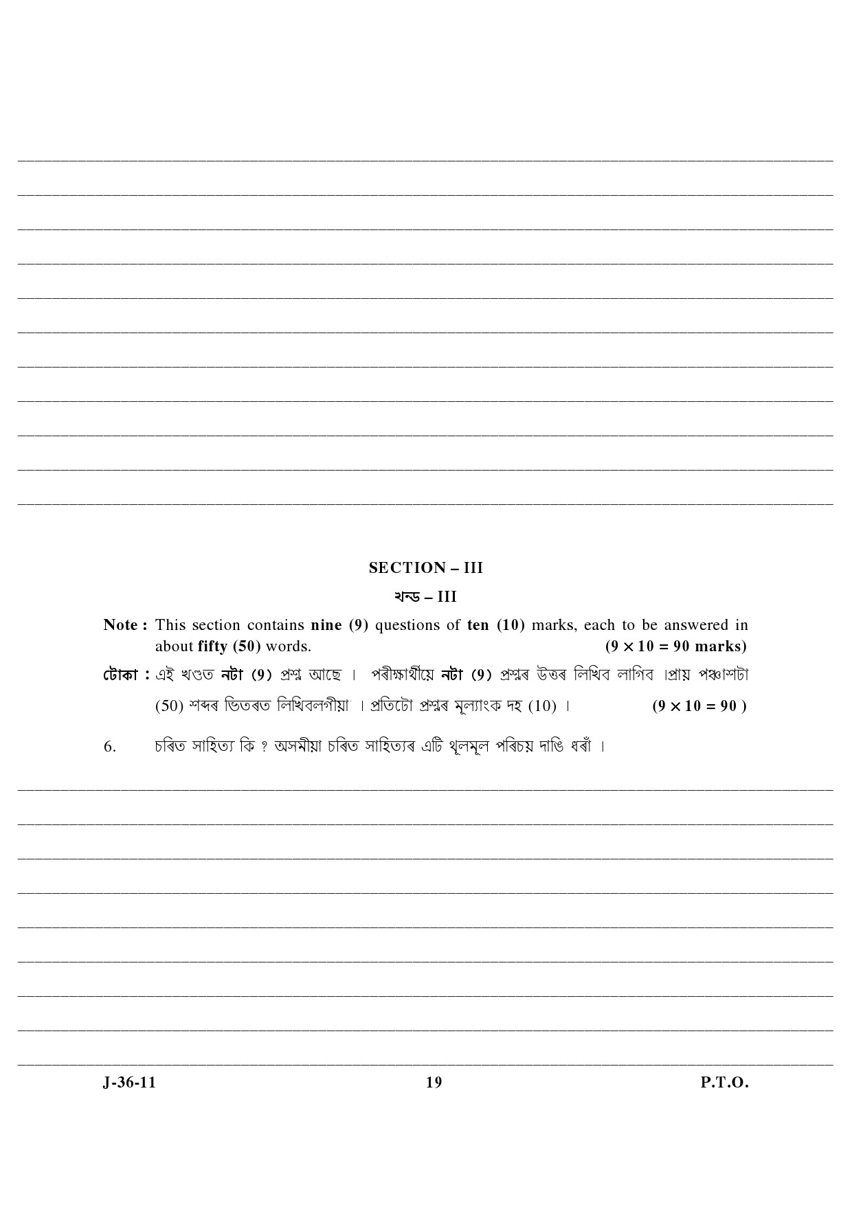 UGC NET Assamese Question Paper III June 2011 6