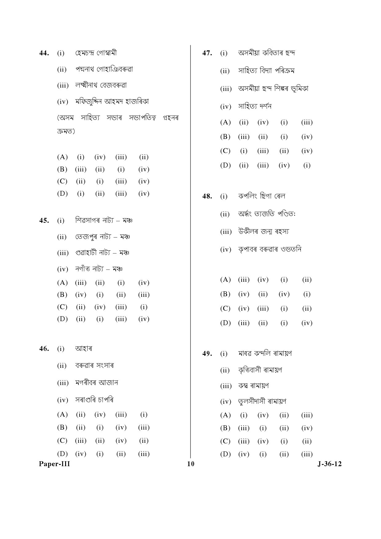 UGC NET Assamese Question Paper III June 2012 10