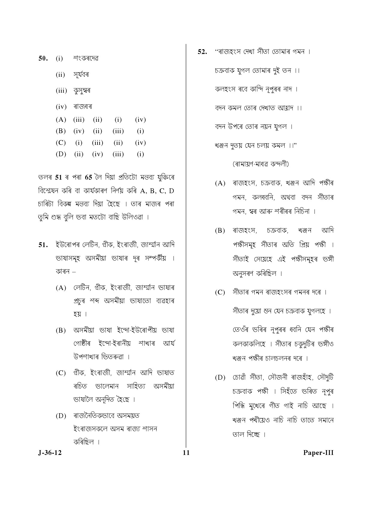 UGC NET Assamese Question Paper III June 2012 11