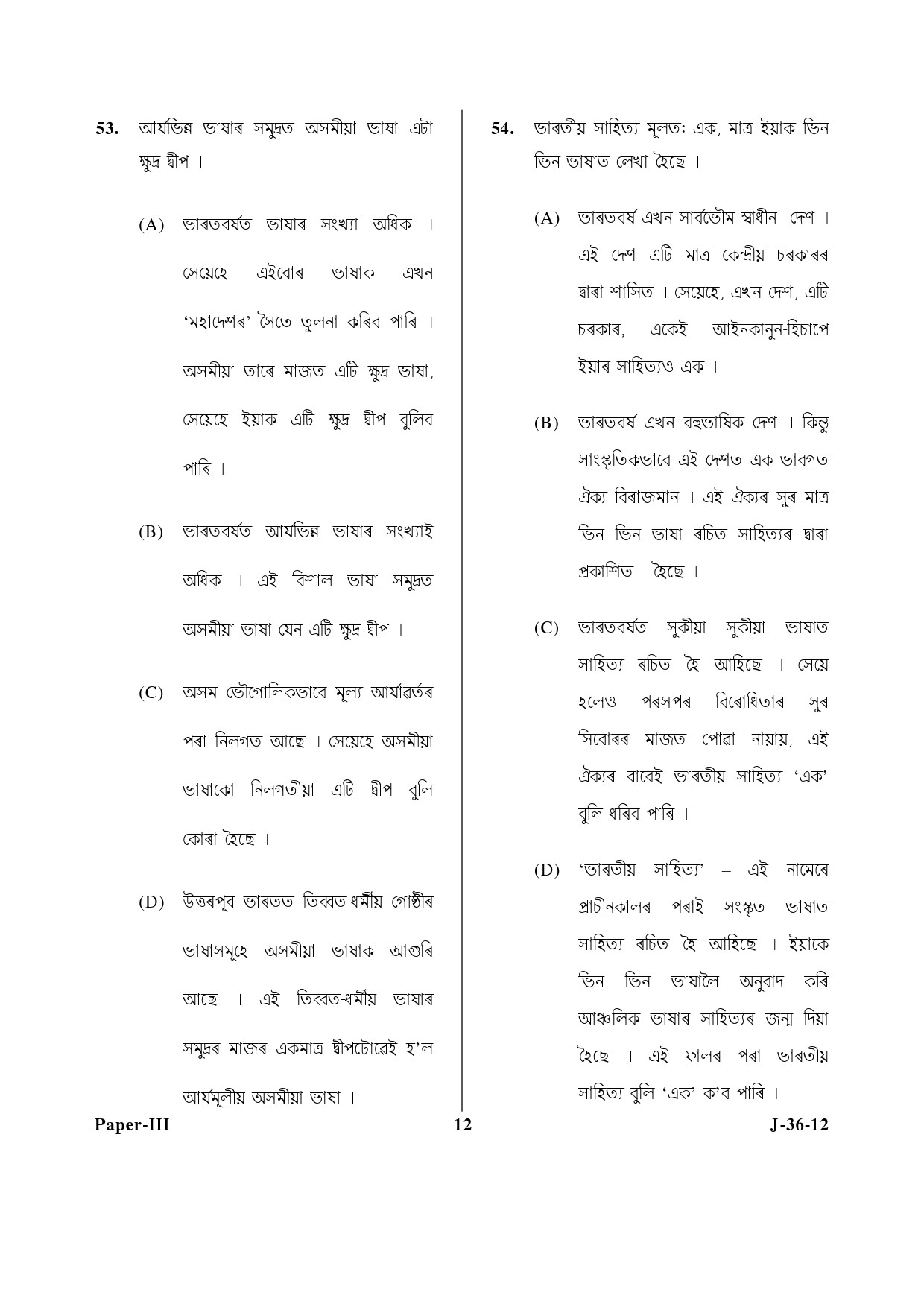 UGC NET Assamese Question Paper III June 2012 12