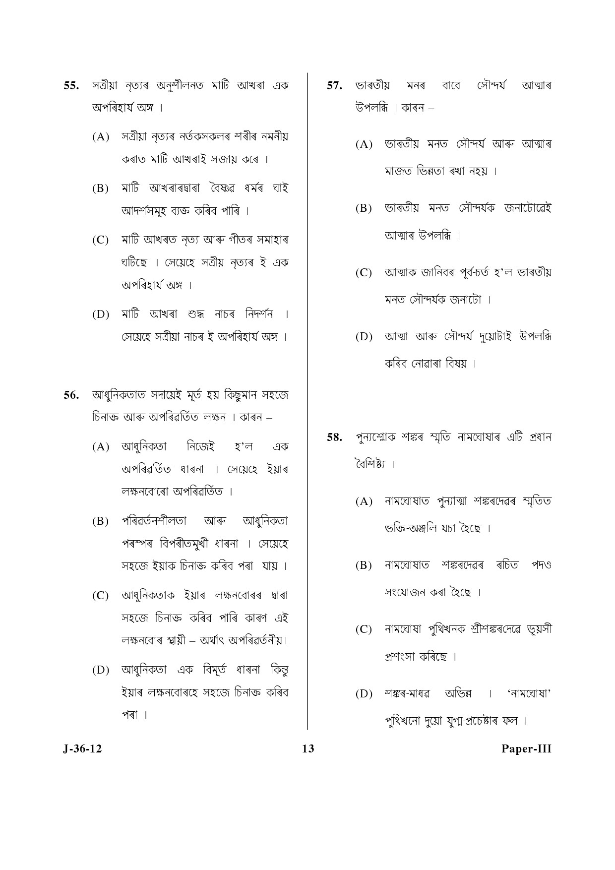 UGC NET Assamese Question Paper III June 2012 13