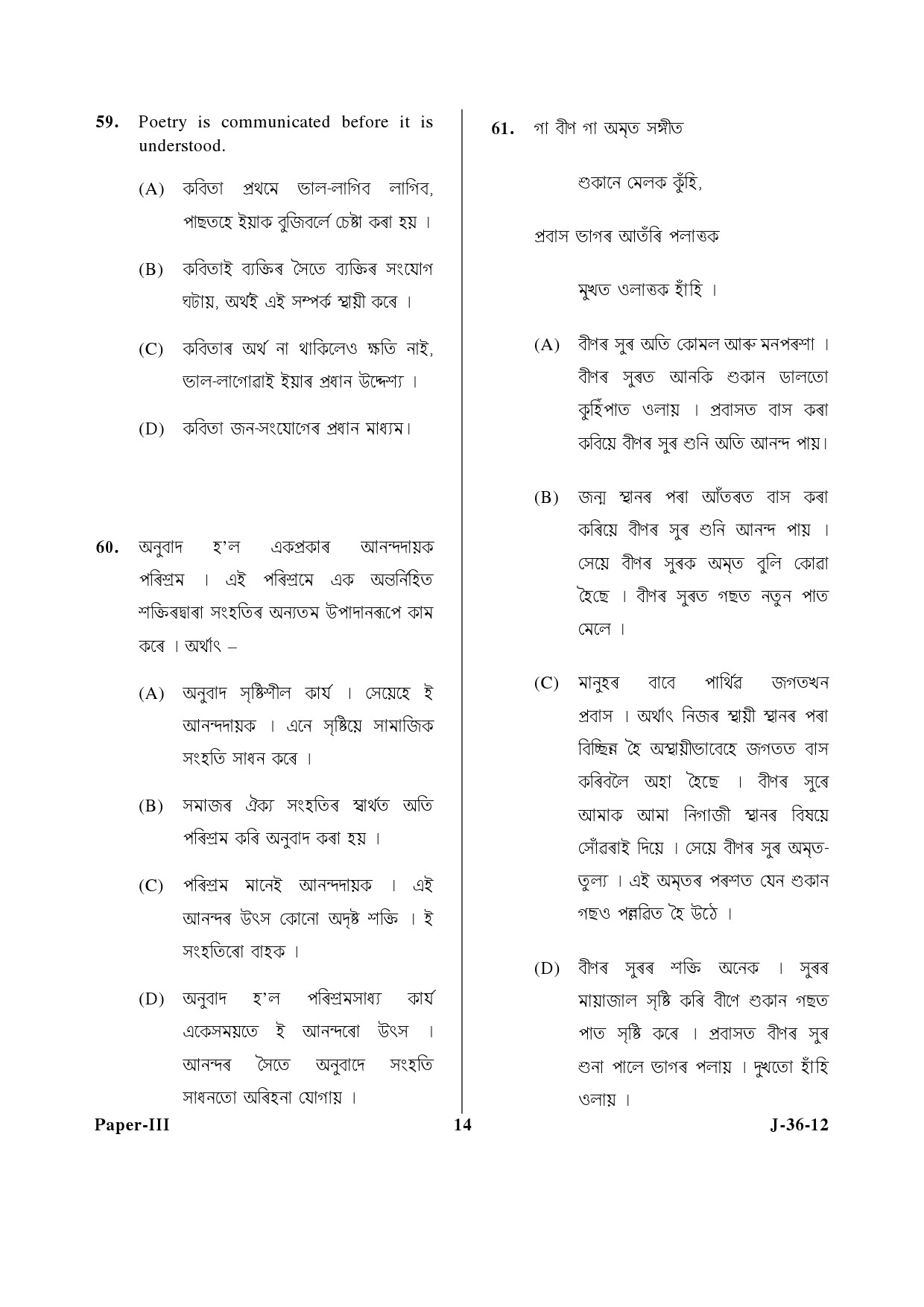 UGC NET Assamese Question Paper III June 2012 14