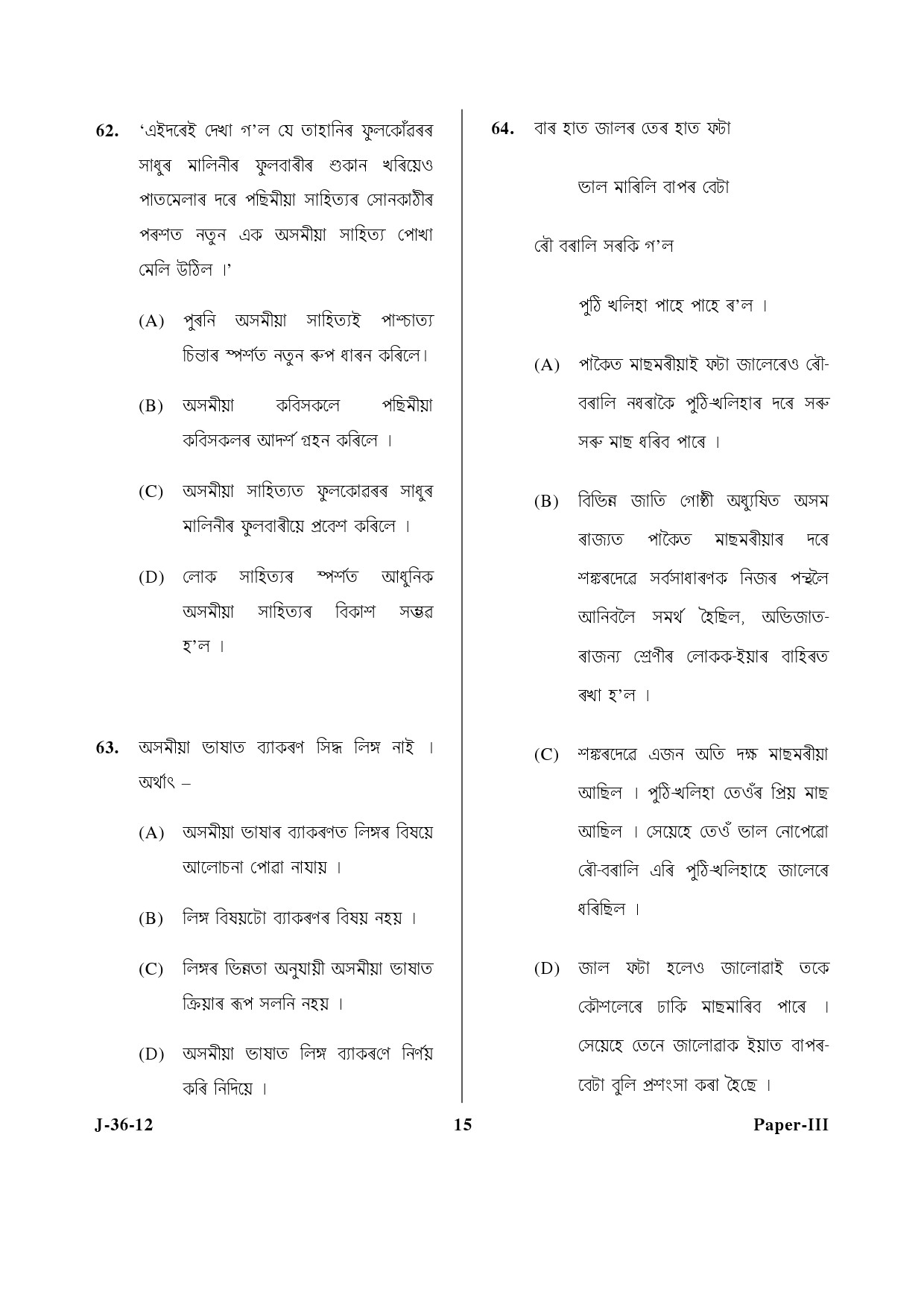 UGC NET Assamese Question Paper III June 2012 15