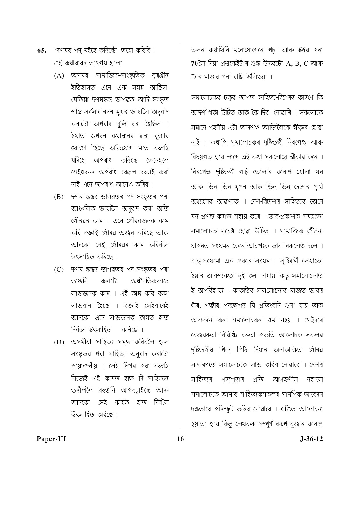 UGC NET Assamese Question Paper III June 2012 16