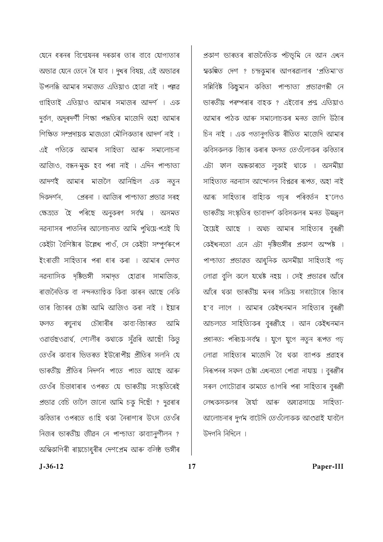 UGC NET Assamese Question Paper III June 2012 17