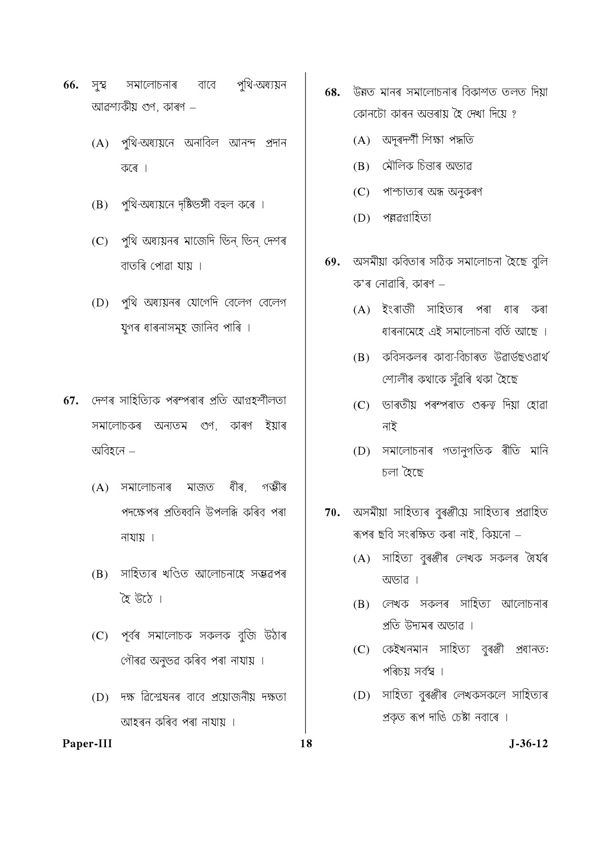 UGC NET Assamese Question Paper III June 2012 18