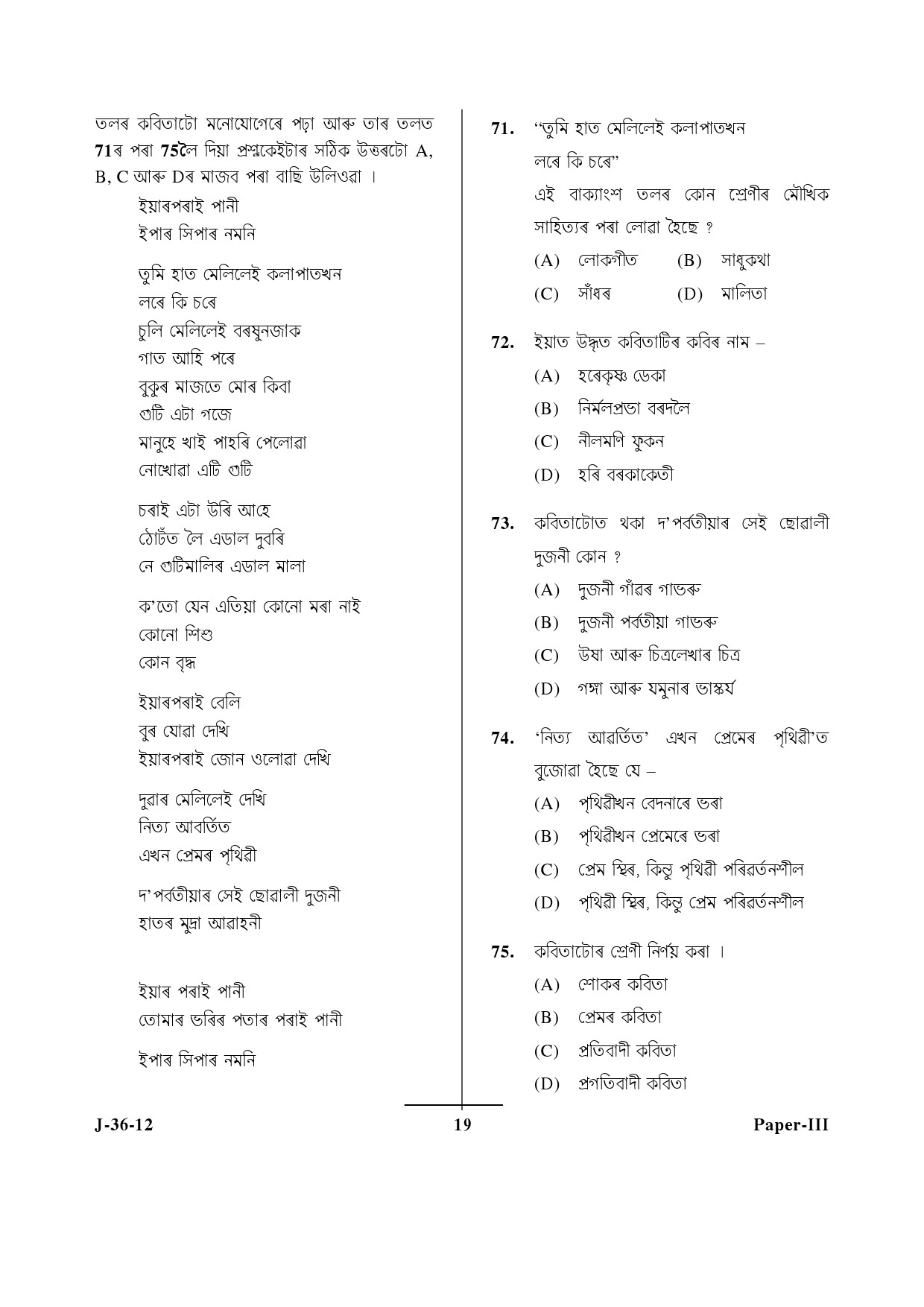 UGC NET Assamese Question Paper III June 2012 19