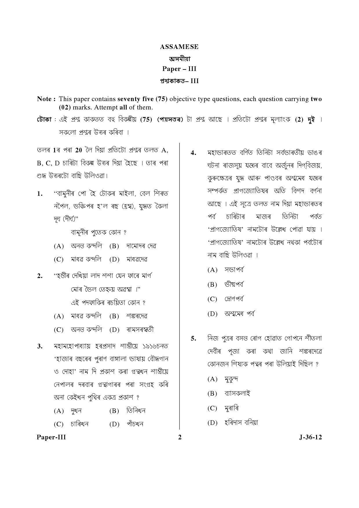 UGC NET Assamese Question Paper III June 2012 2