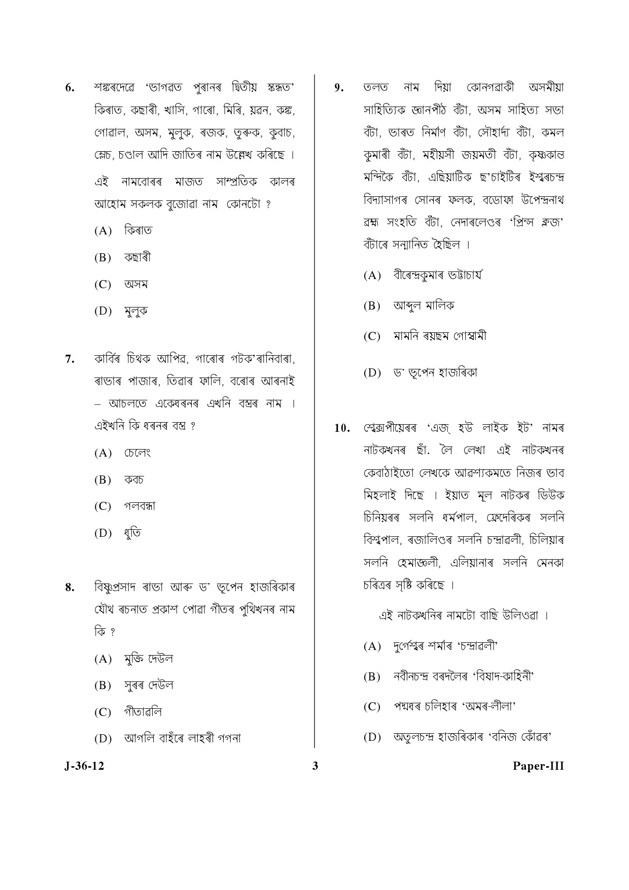 UGC NET Assamese Question Paper III June 2012 3