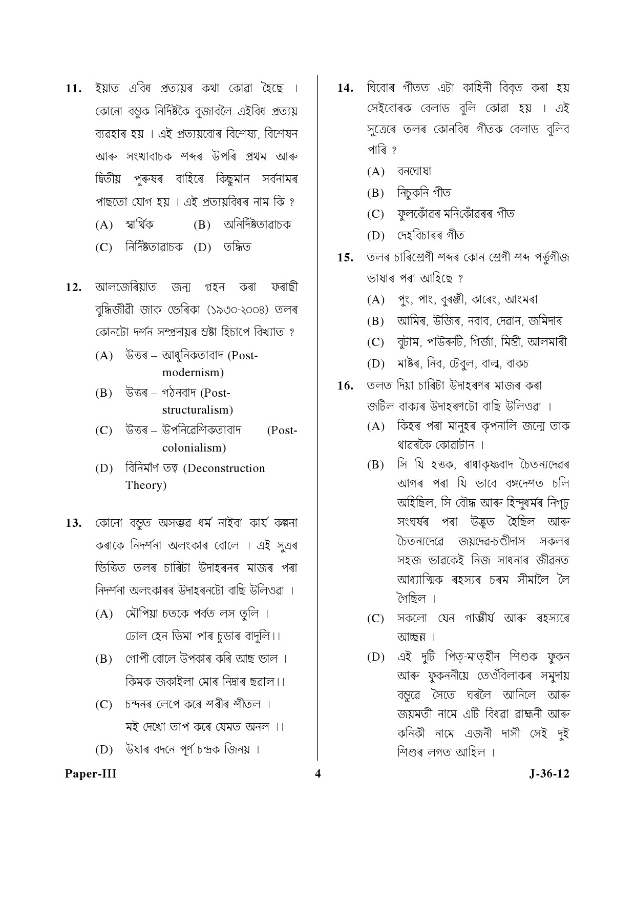 UGC NET Assamese Question Paper III June 2012 4