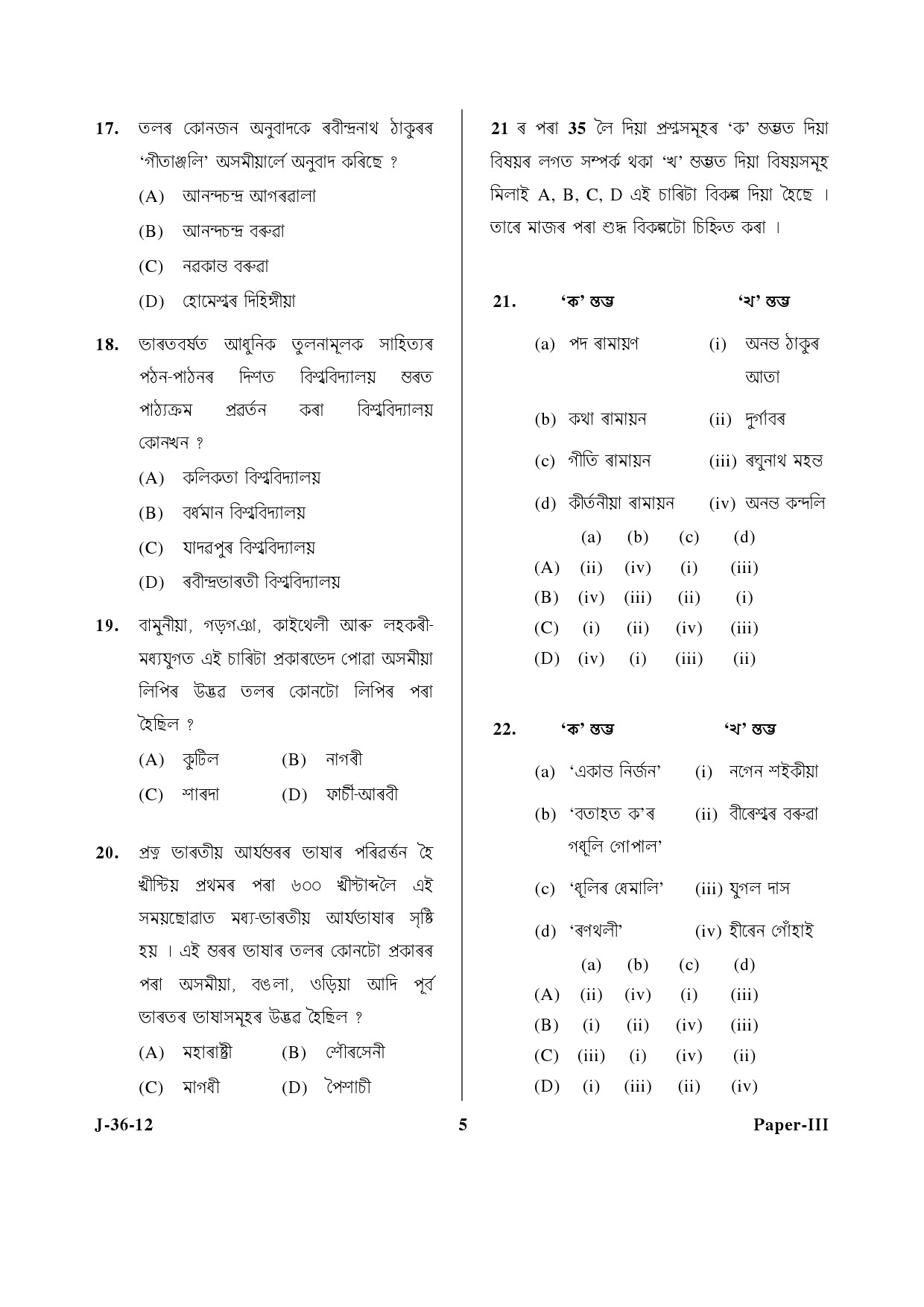 UGC NET Assamese Question Paper III June 2012 5