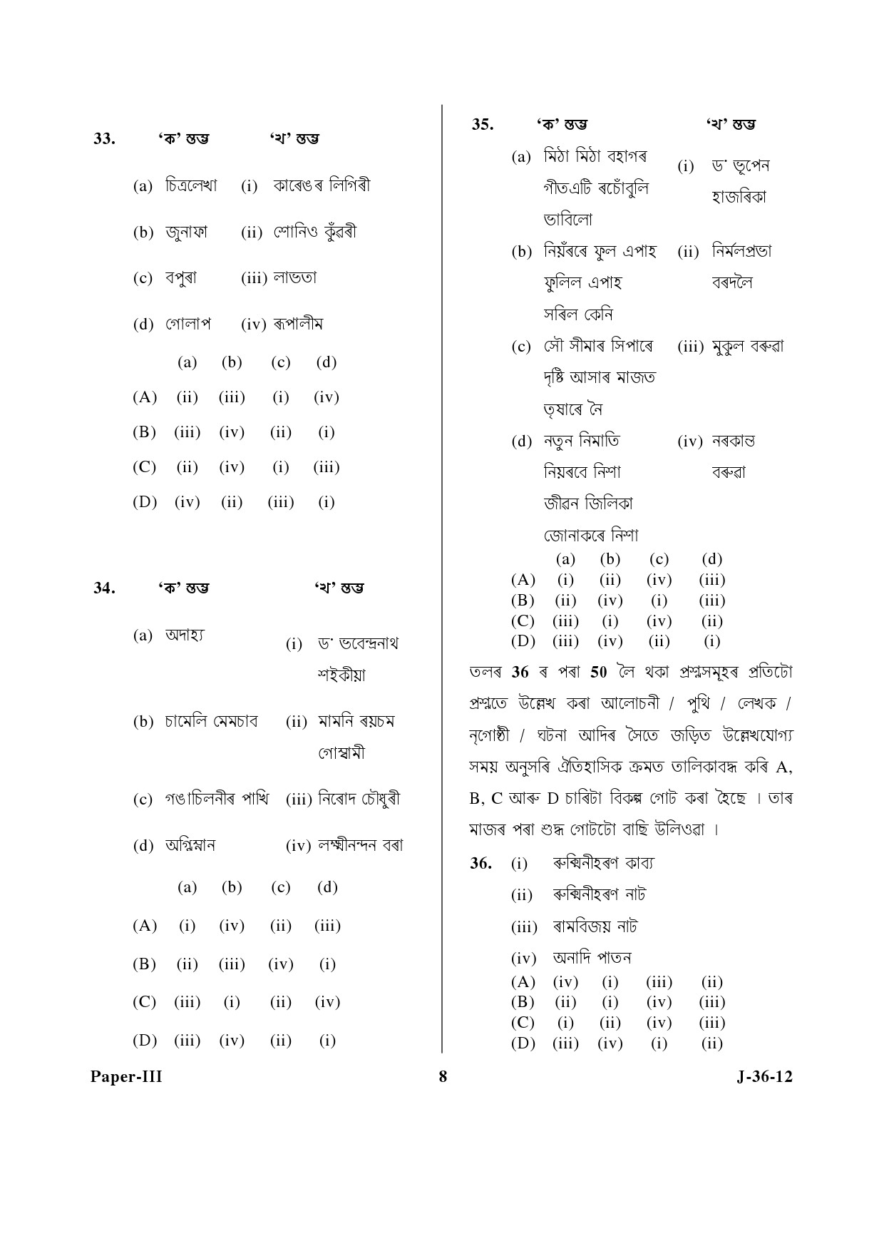 UGC NET Assamese Question Paper III June 2012 8