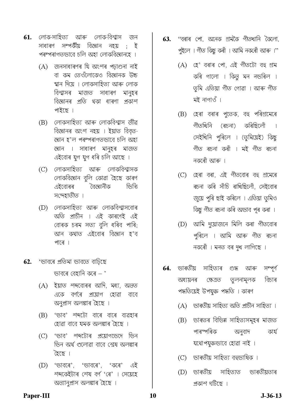 UGC NET Assamese Question Paper III June 2013 10