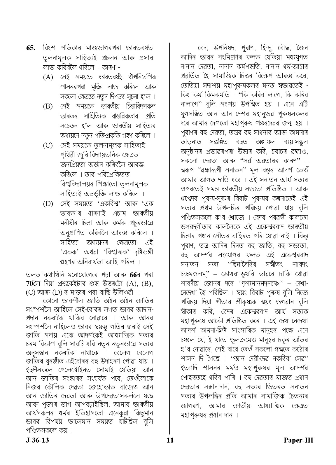 UGC NET Assamese Question Paper III June 2013 11