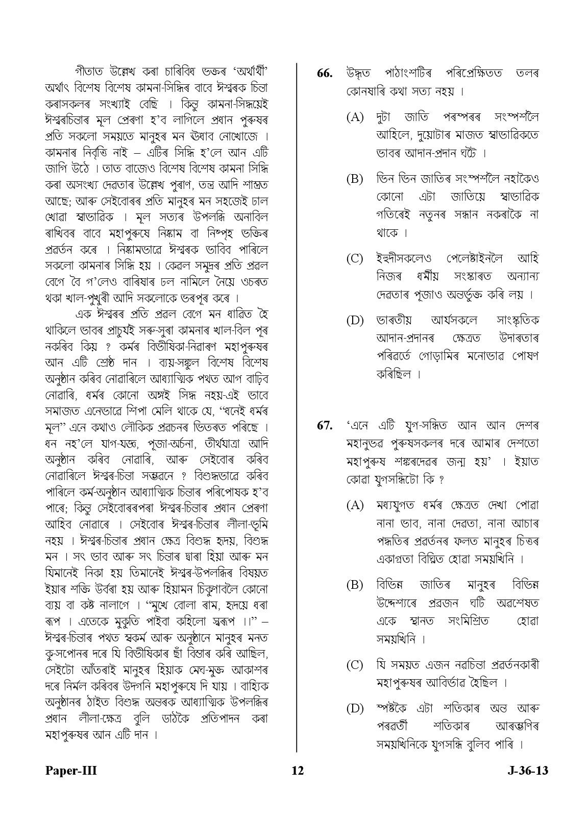 UGC NET Assamese Question Paper III June 2013 12