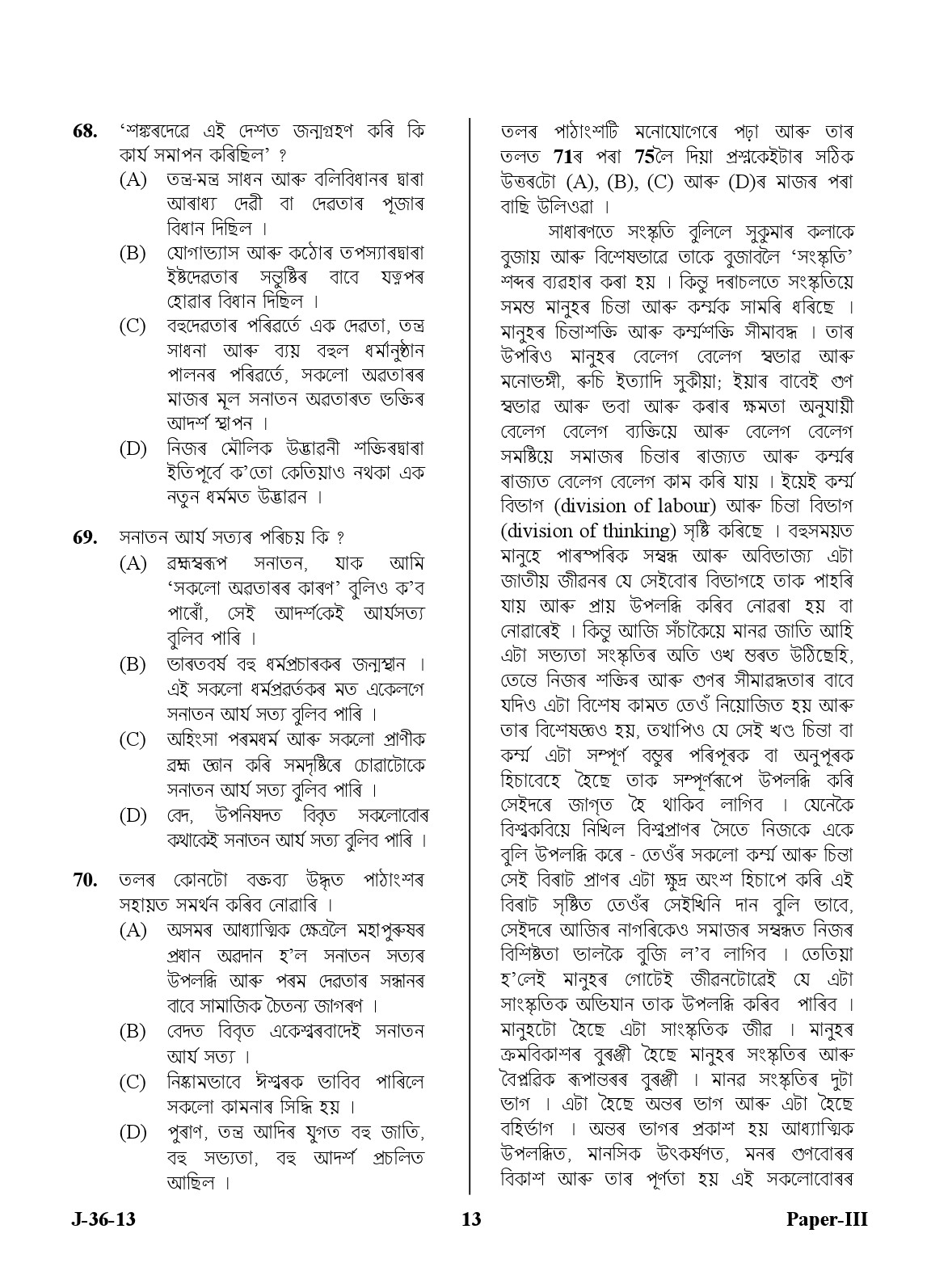 UGC NET Assamese Question Paper III June 2013 13