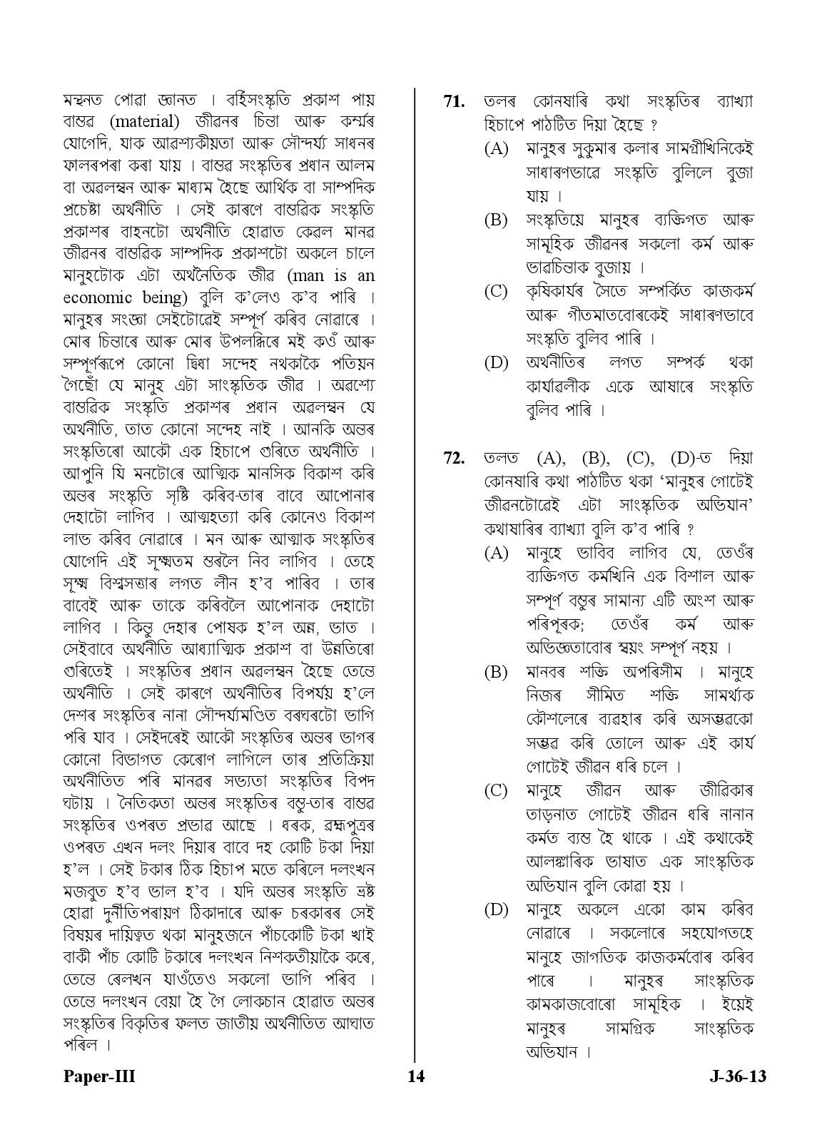 UGC NET Assamese Question Paper III June 2013 14