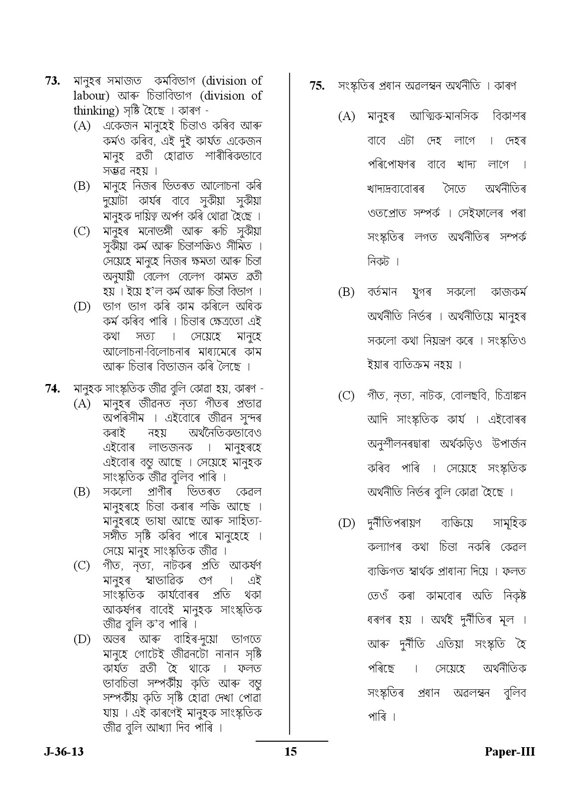 UGC NET Assamese Question Paper III June 2013 15