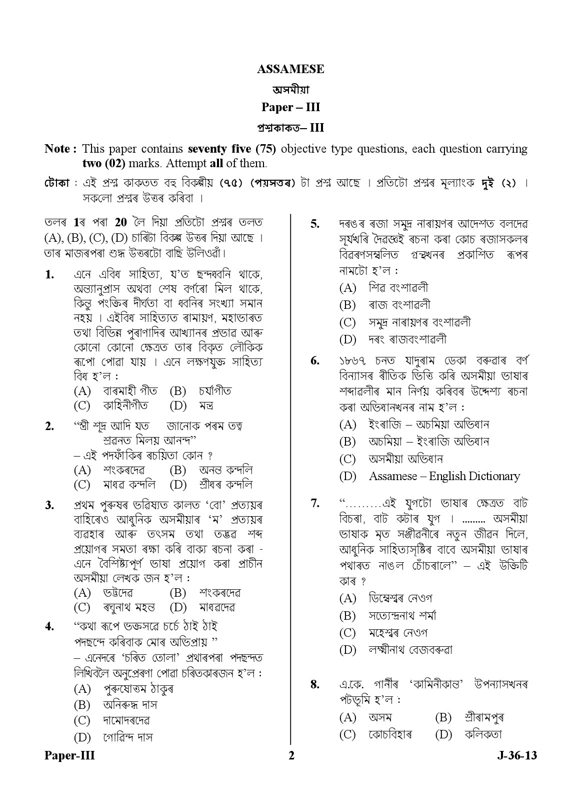 UGC NET Assamese Question Paper III June 2013 2