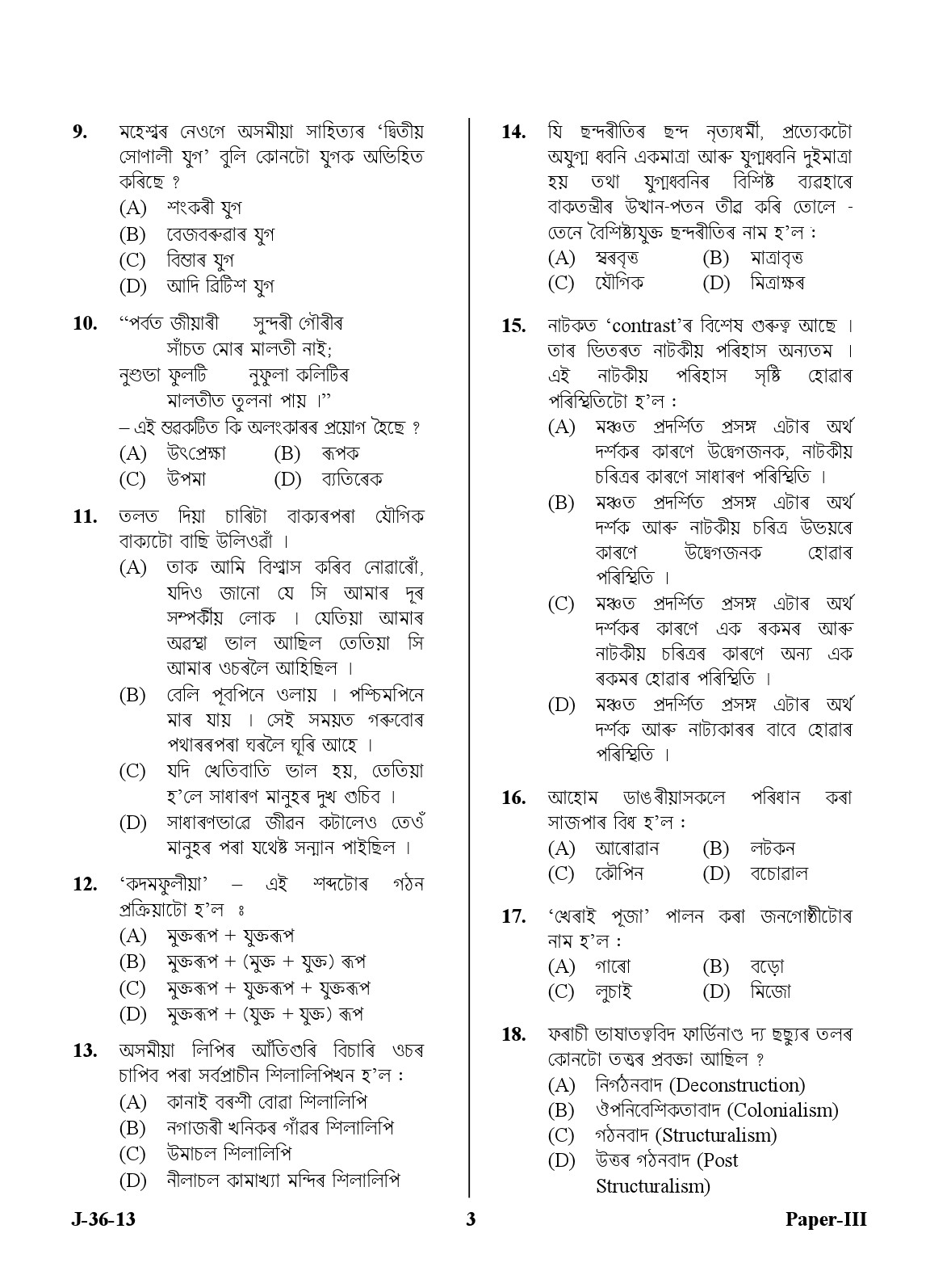 UGC NET Assamese Question Paper III June 2013 3