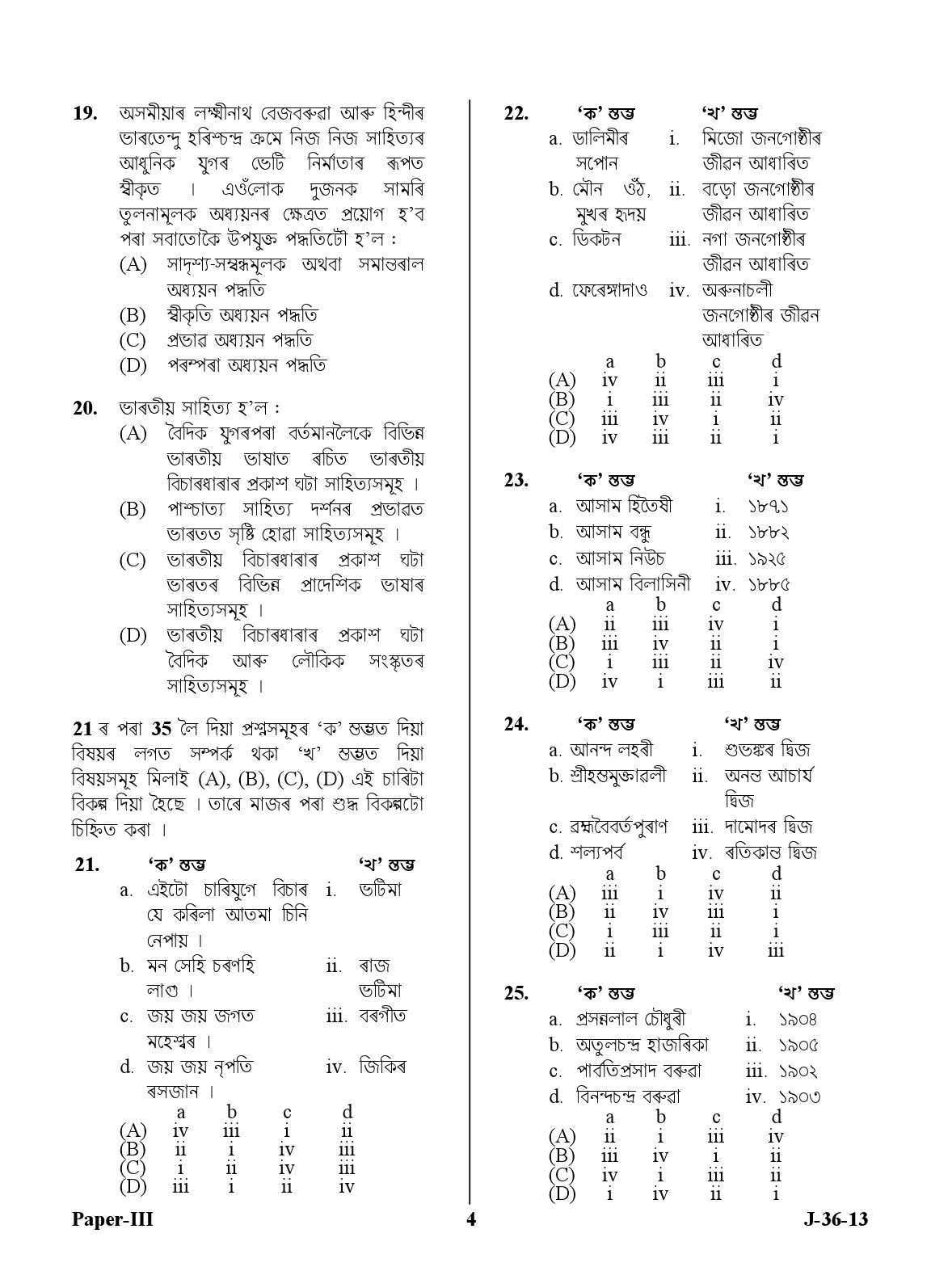 UGC NET Assamese Question Paper III June 2013 4