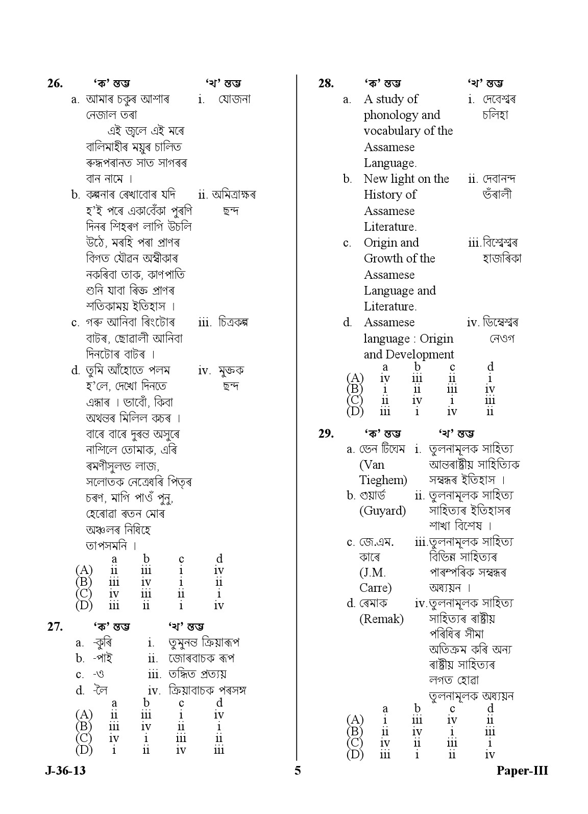 UGC NET Assamese Question Paper III June 2013 5