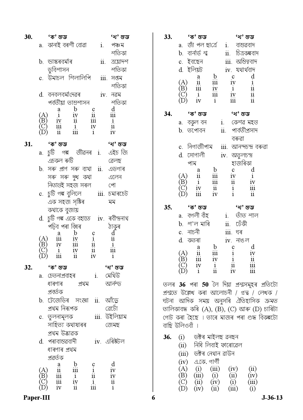 UGC NET Assamese Question Paper III June 2013 6