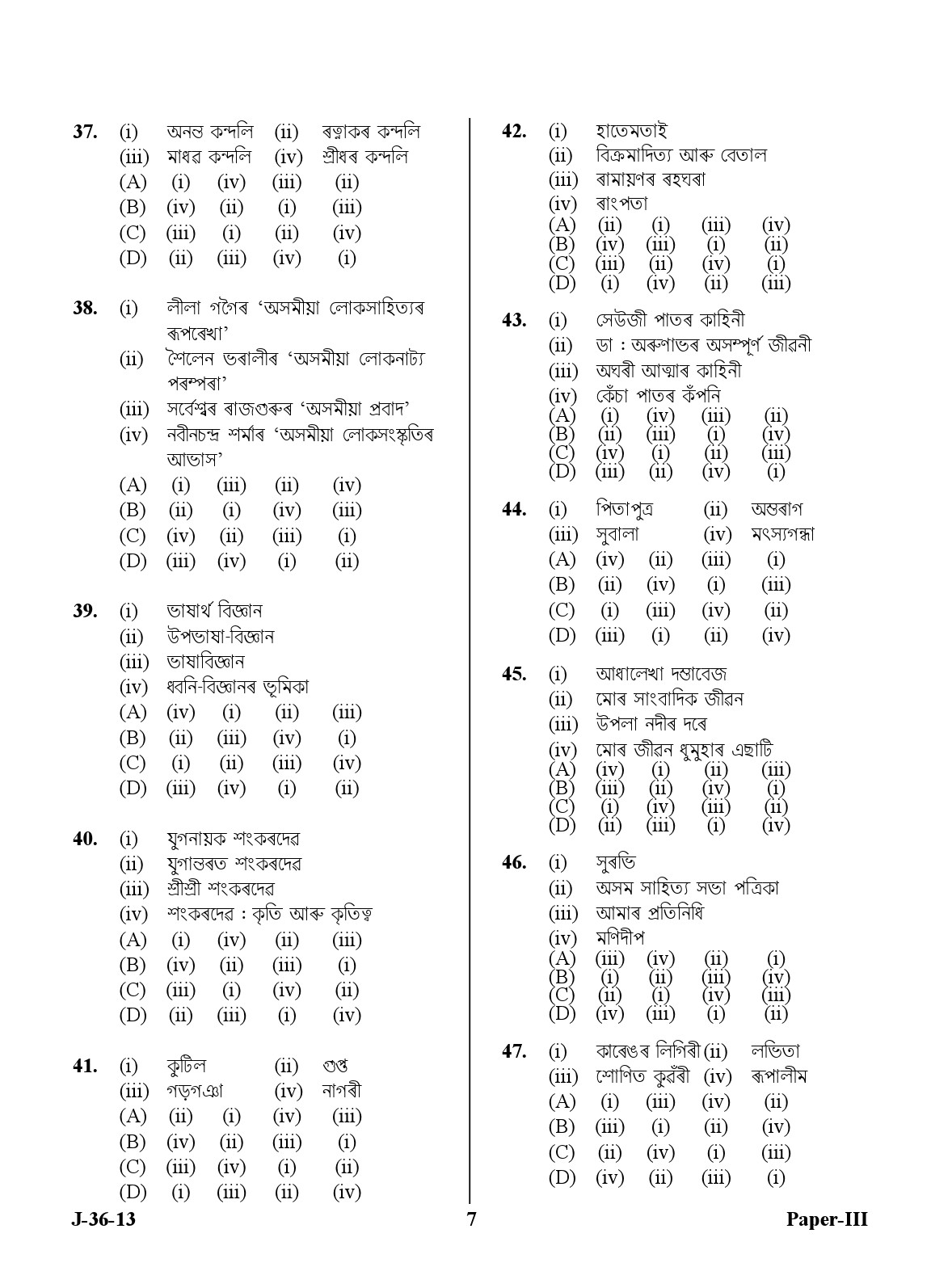 UGC NET Assamese Question Paper III June 2013 7