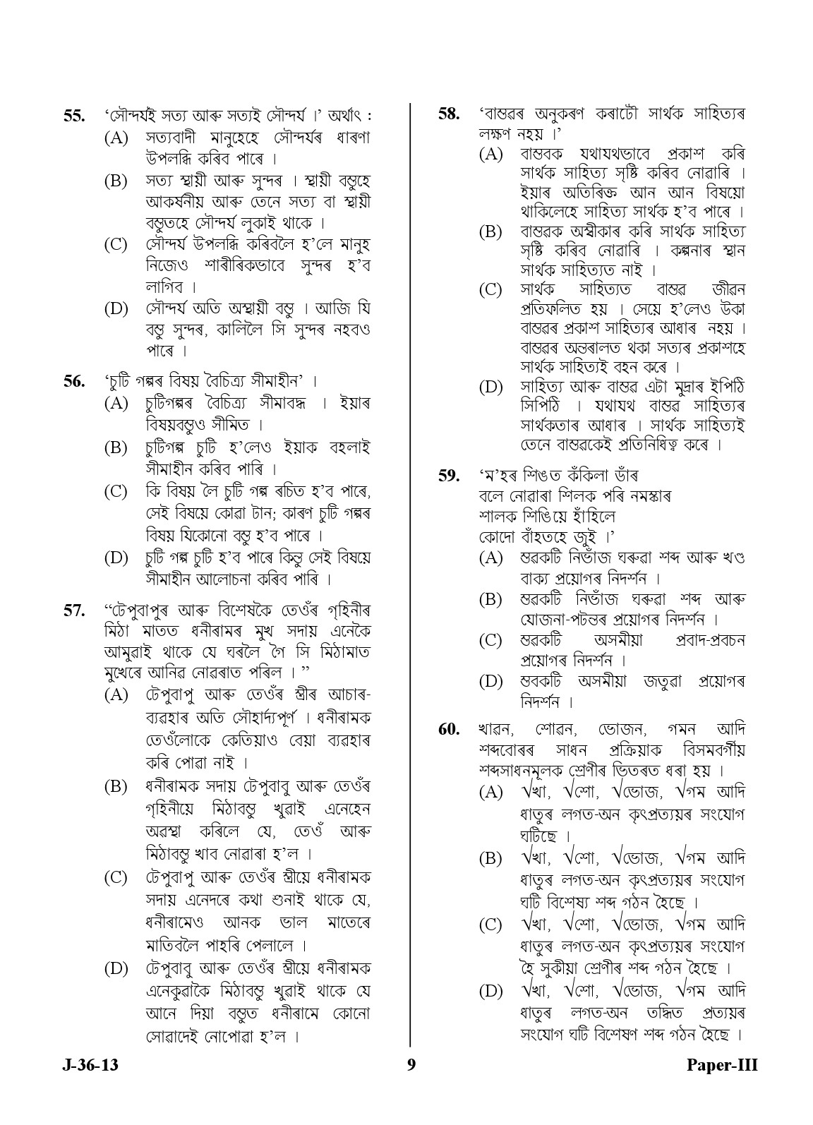 UGC NET Assamese Question Paper III June 2013 9