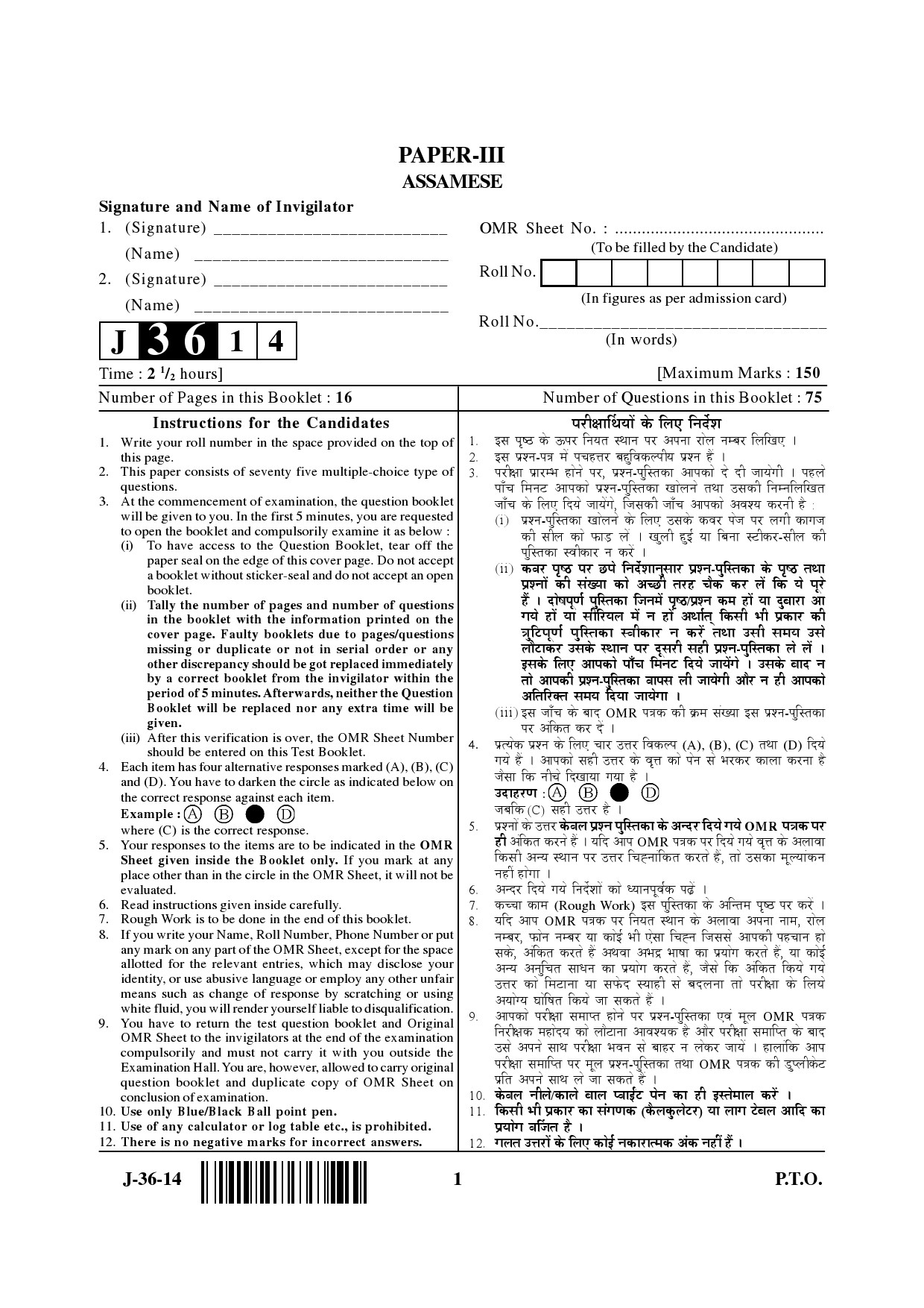 UGC NET Assamese Question Paper III June 2014 1