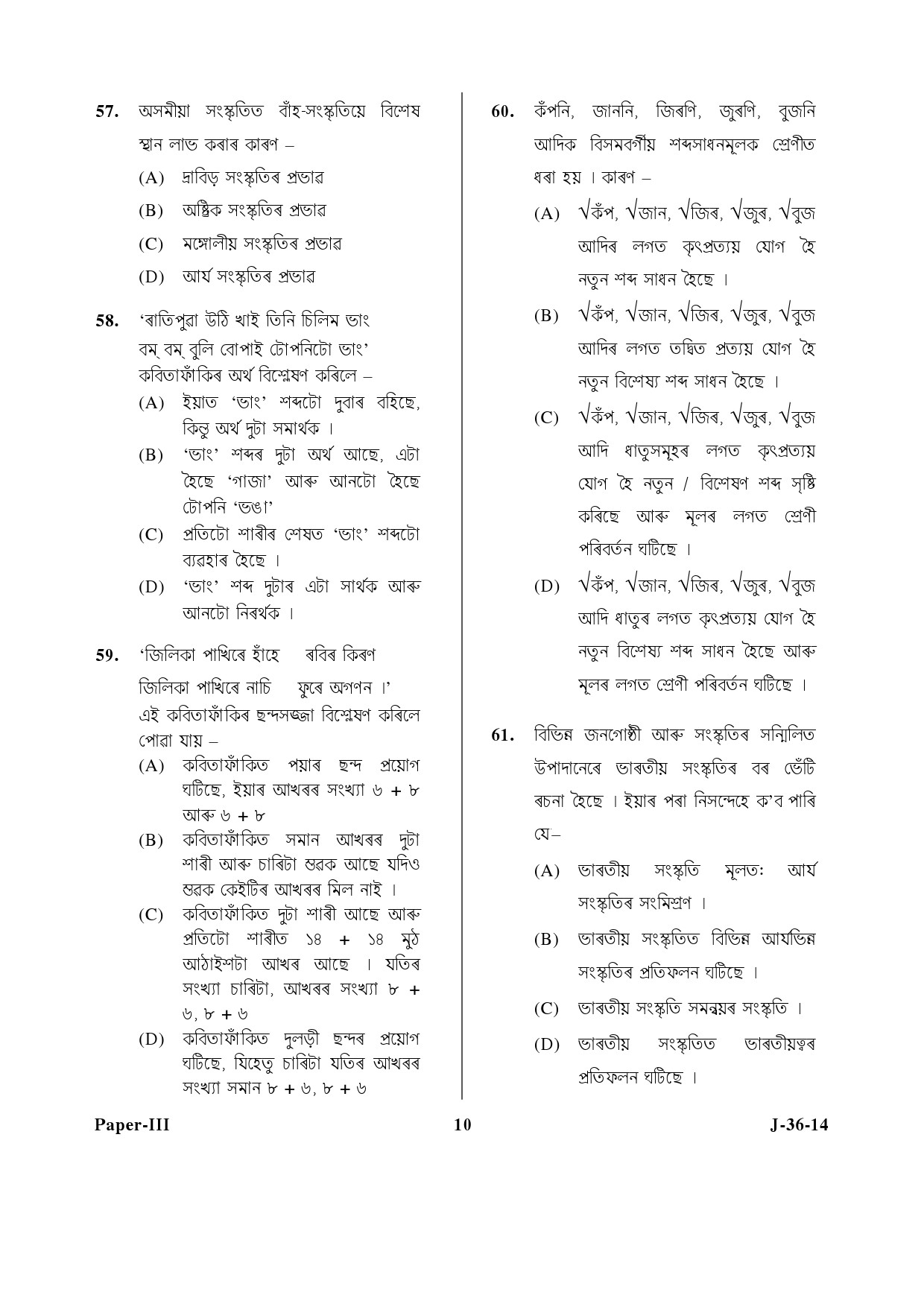 UGC NET Assamese Question Paper III June 2014 10