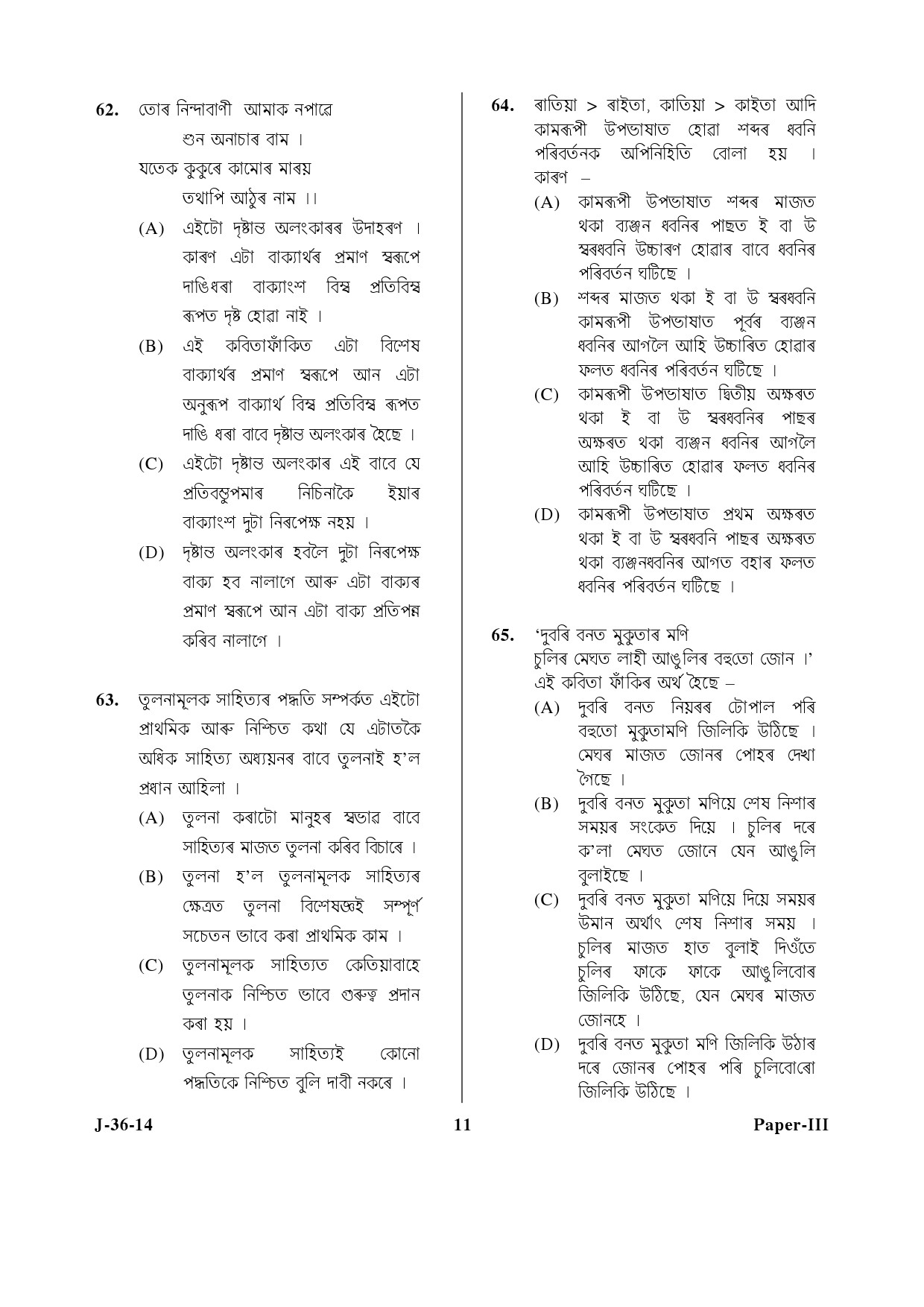 UGC NET Assamese Question Paper III June 2014 11