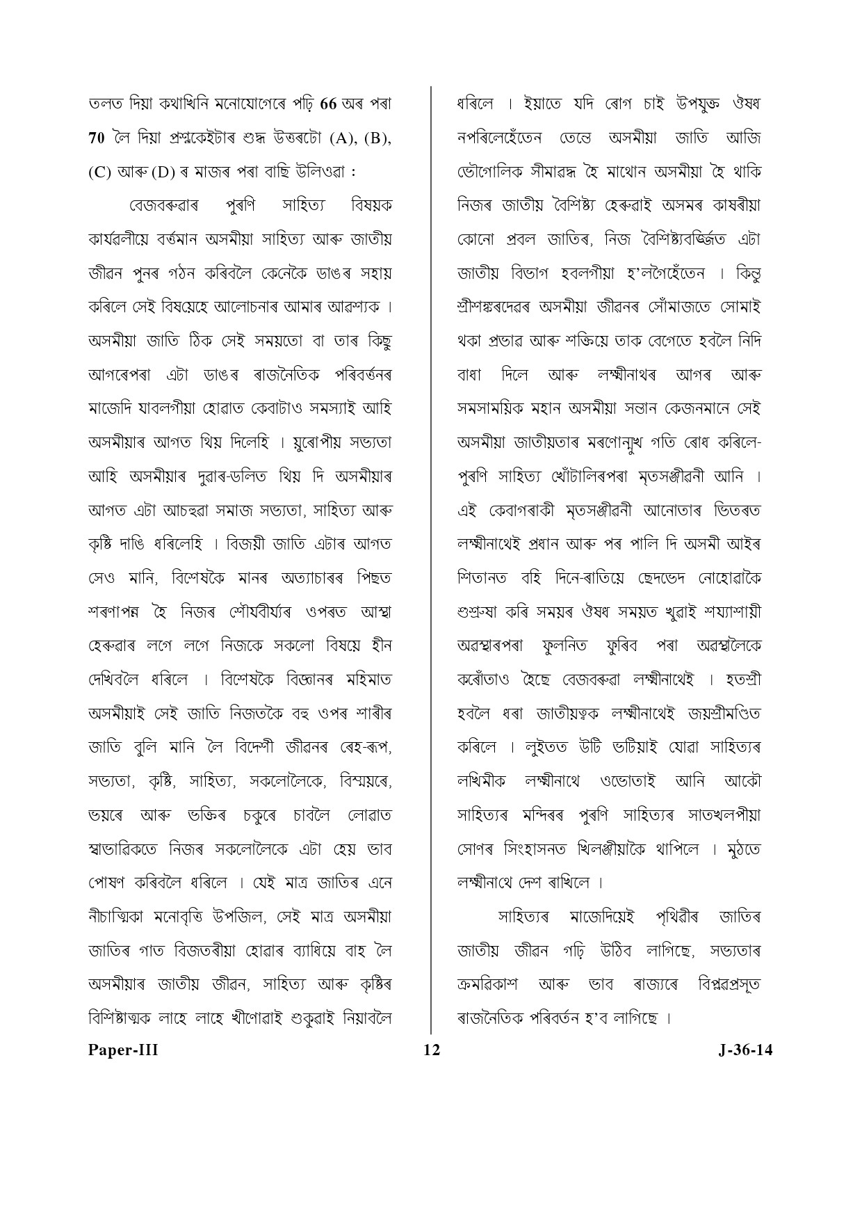 UGC NET Assamese Question Paper III June 2014 12