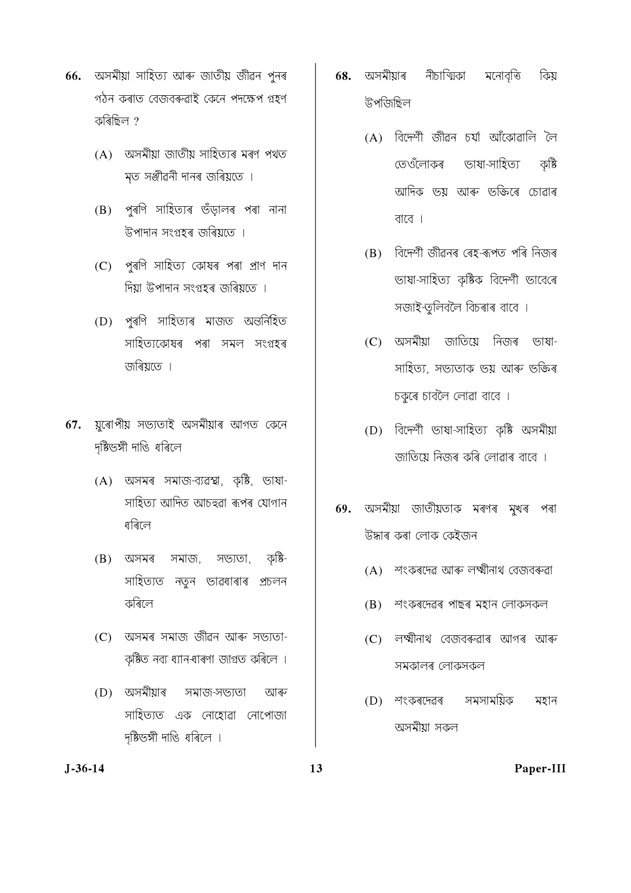 UGC NET Assamese Question Paper III June 2014 13