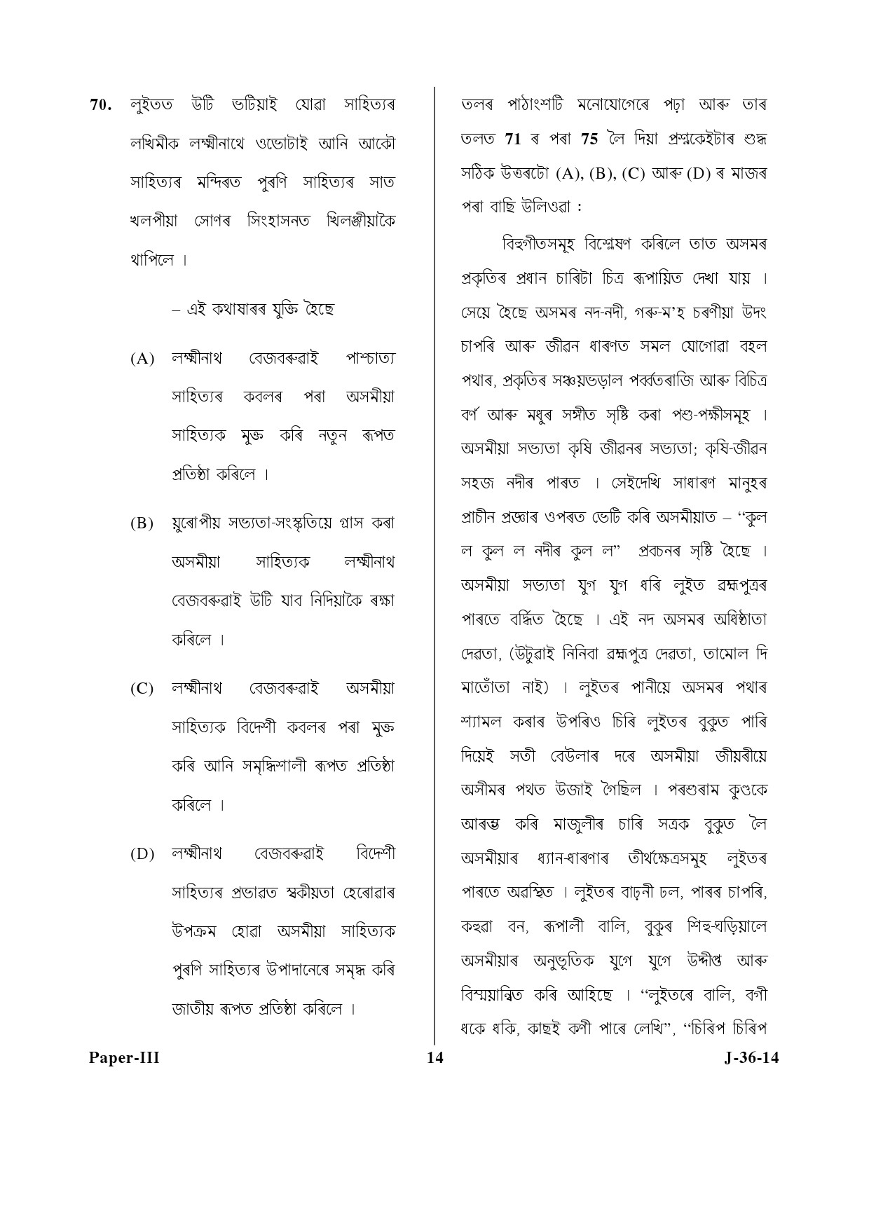 UGC NET Assamese Question Paper III June 2014 14