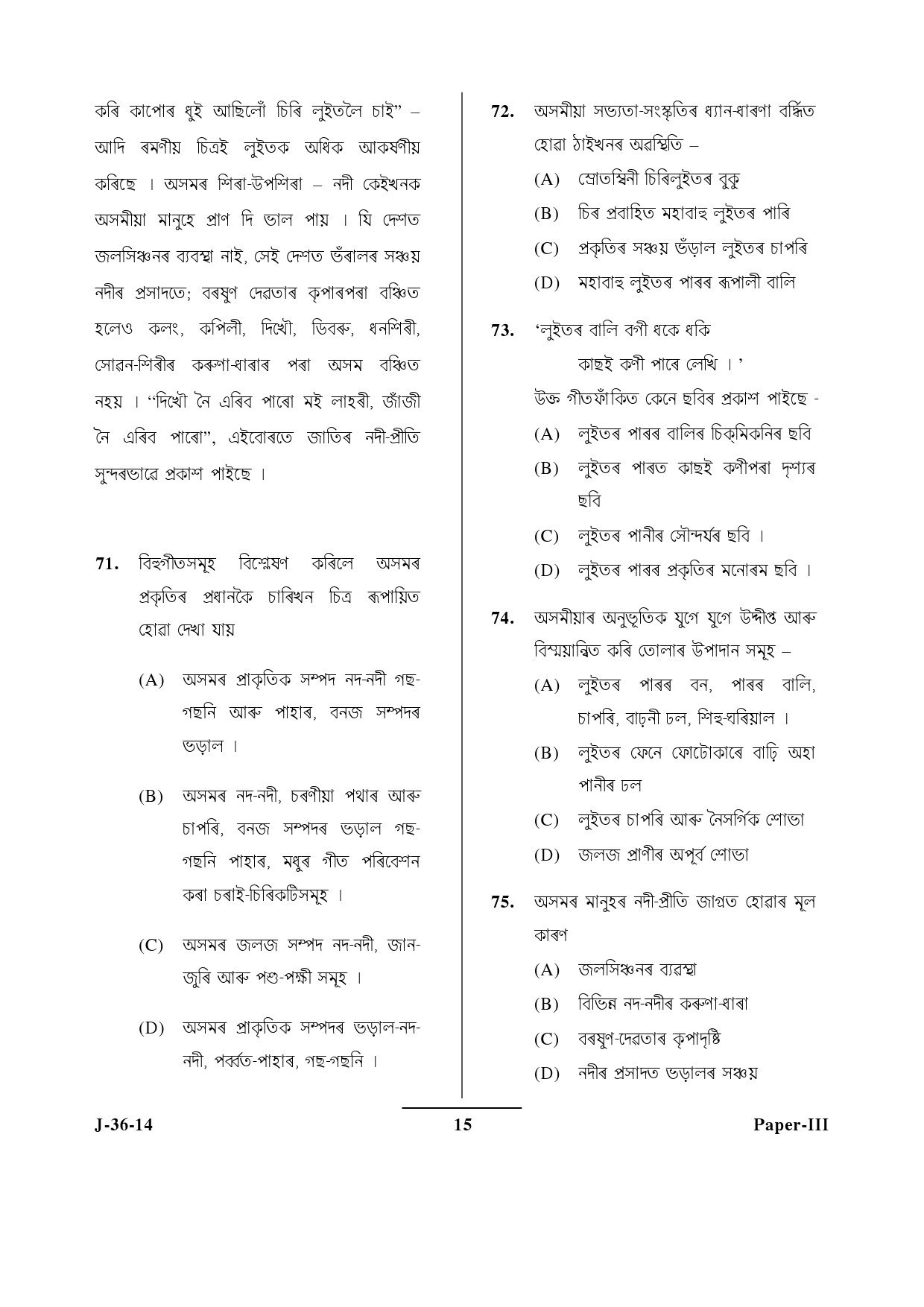 UGC NET Assamese Question Paper III June 2014 15