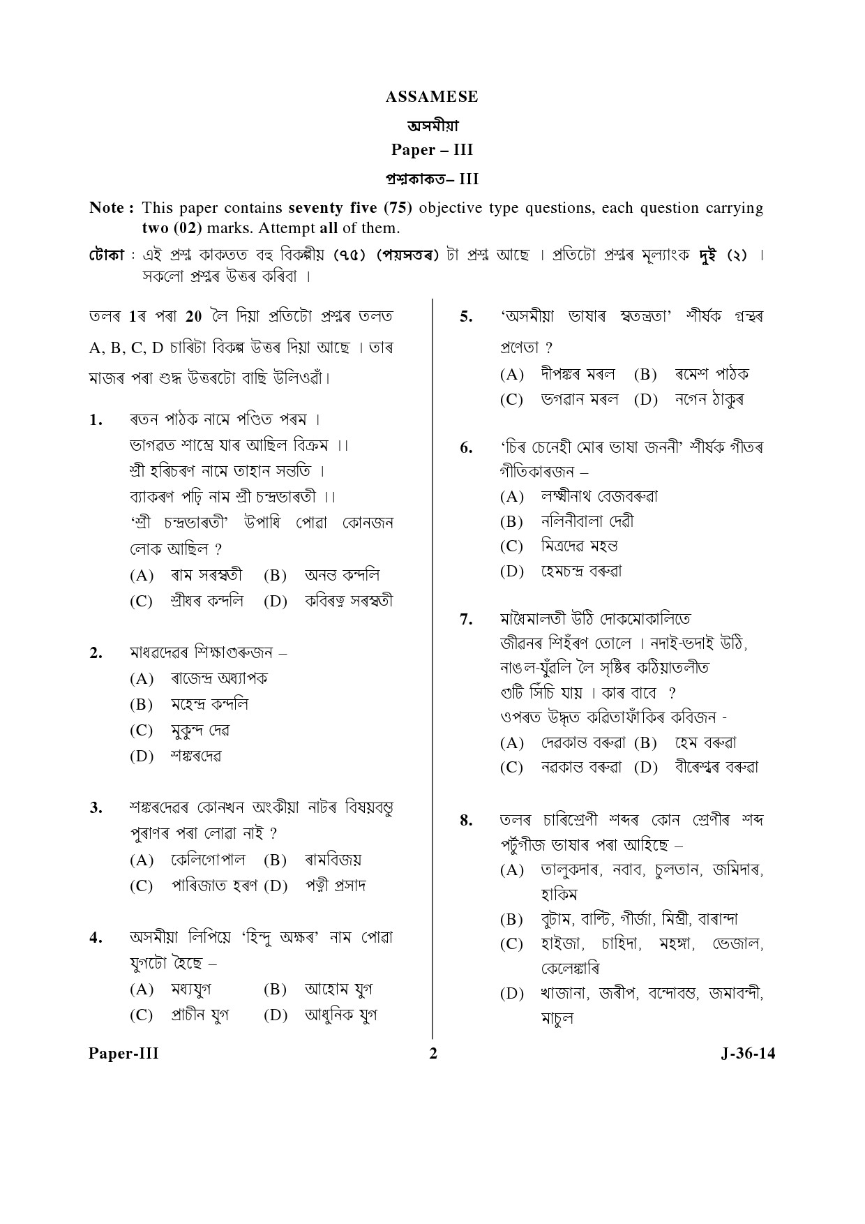 UGC NET Assamese Question Paper III June 2014 2