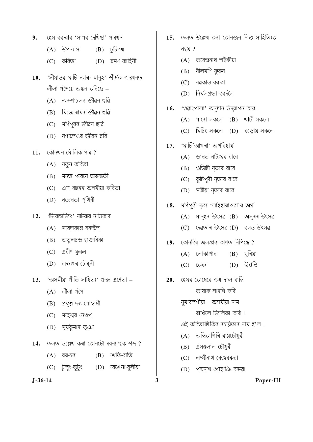 UGC NET Assamese Question Paper III June 2014 3