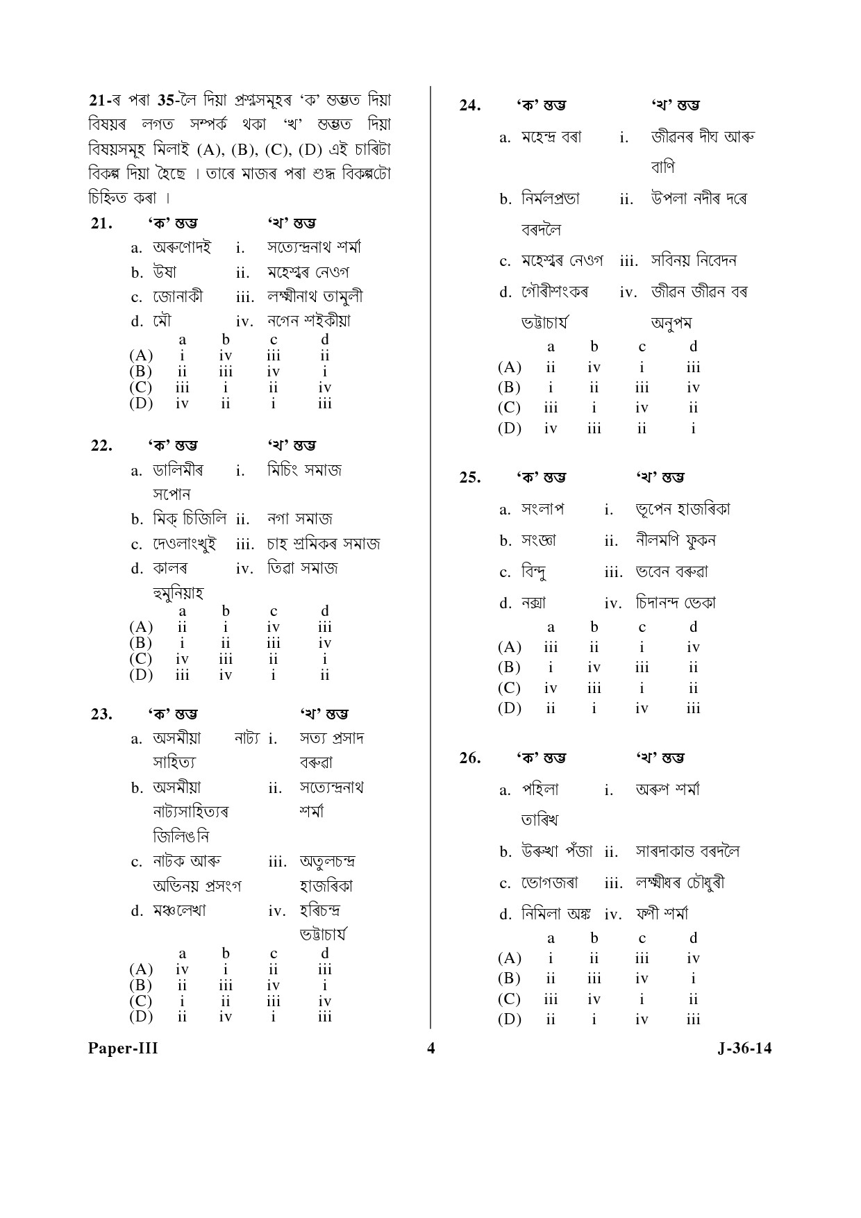 UGC NET Assamese Question Paper III June 2014 4