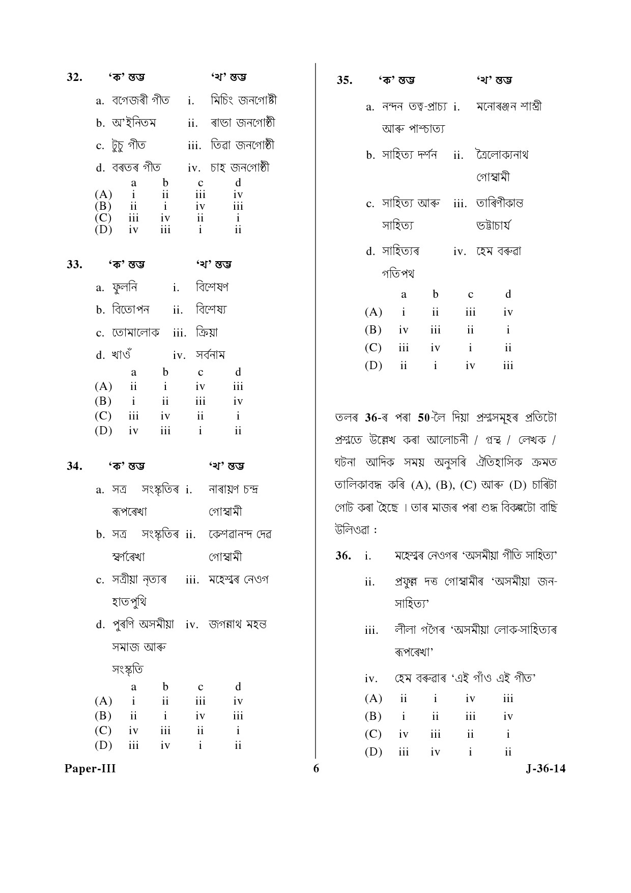 UGC NET Assamese Question Paper III June 2014 6