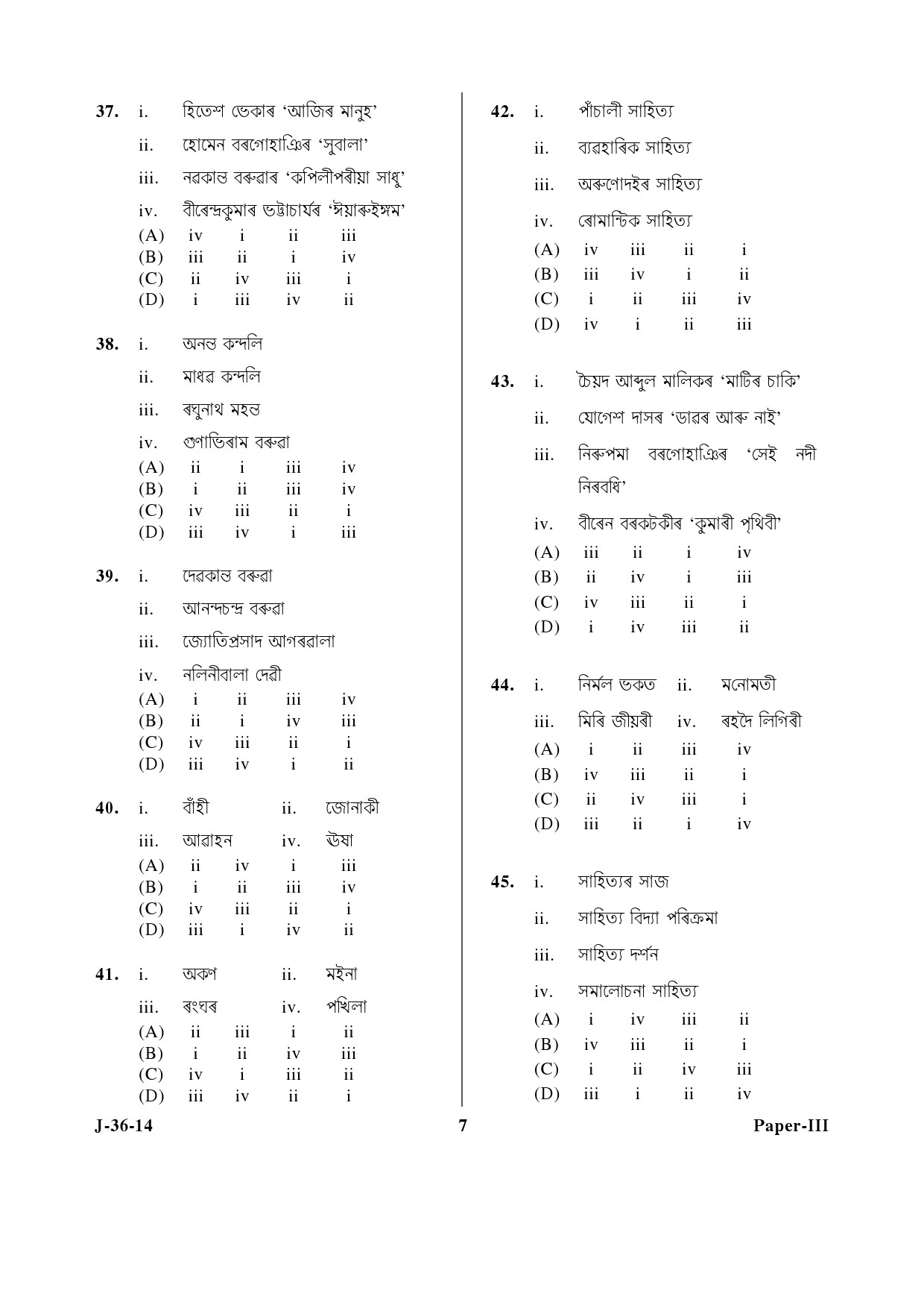 UGC NET Assamese Question Paper III June 2014 7