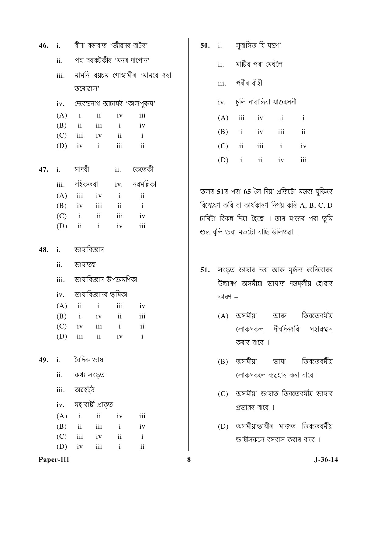 UGC NET Assamese Question Paper III June 2014 8