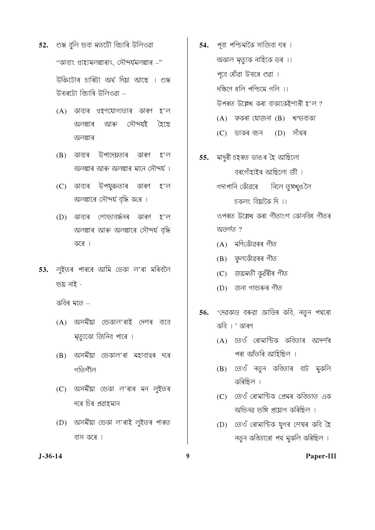 UGC NET Assamese Question Paper III June 2014 9