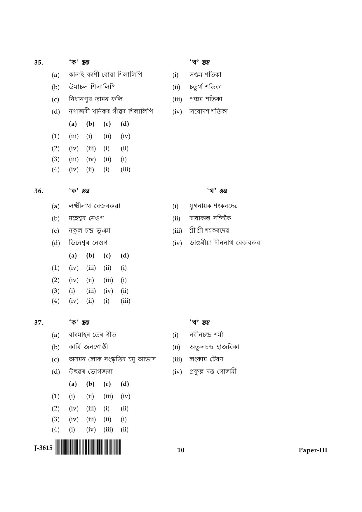 UGC NET Assamese Question Paper III June 2015 10