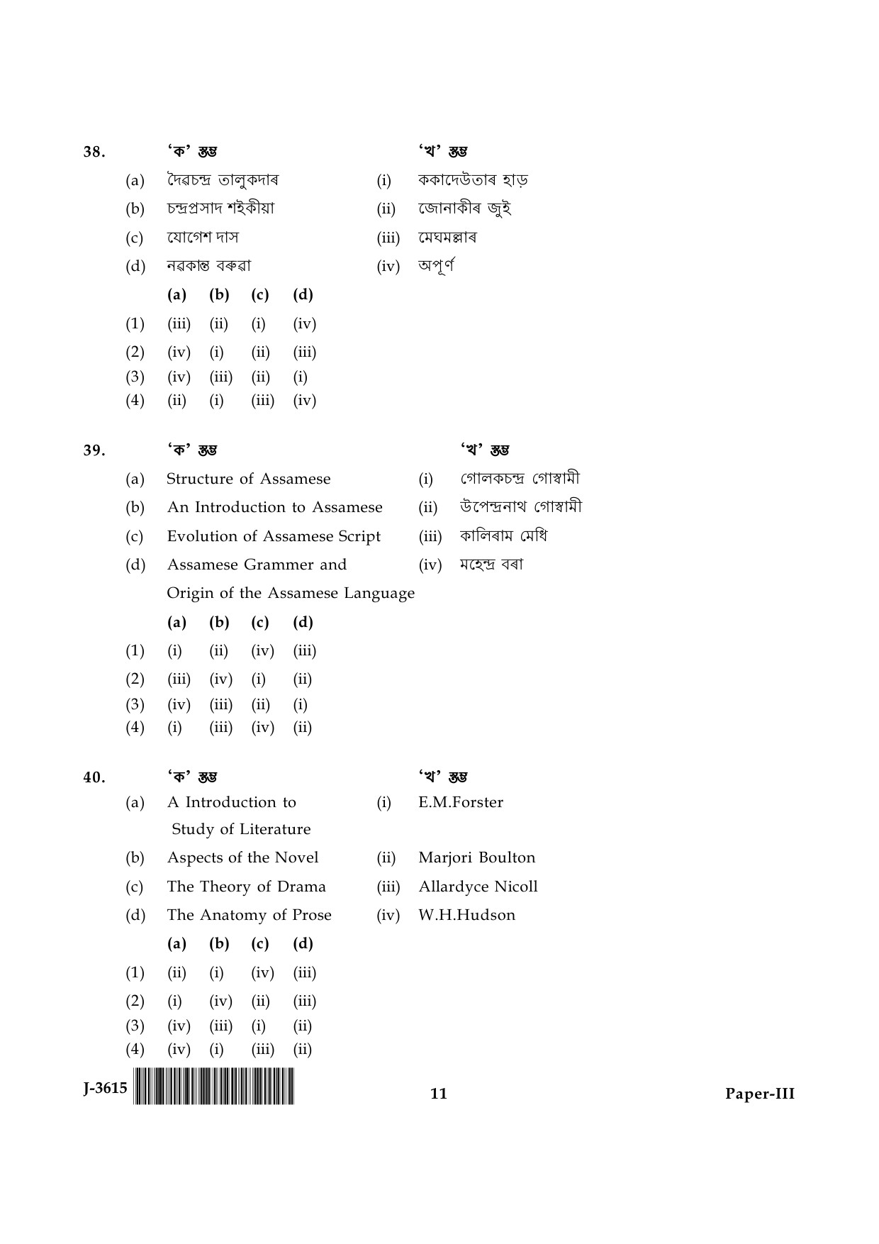 UGC NET Assamese Question Paper III June 2015 11