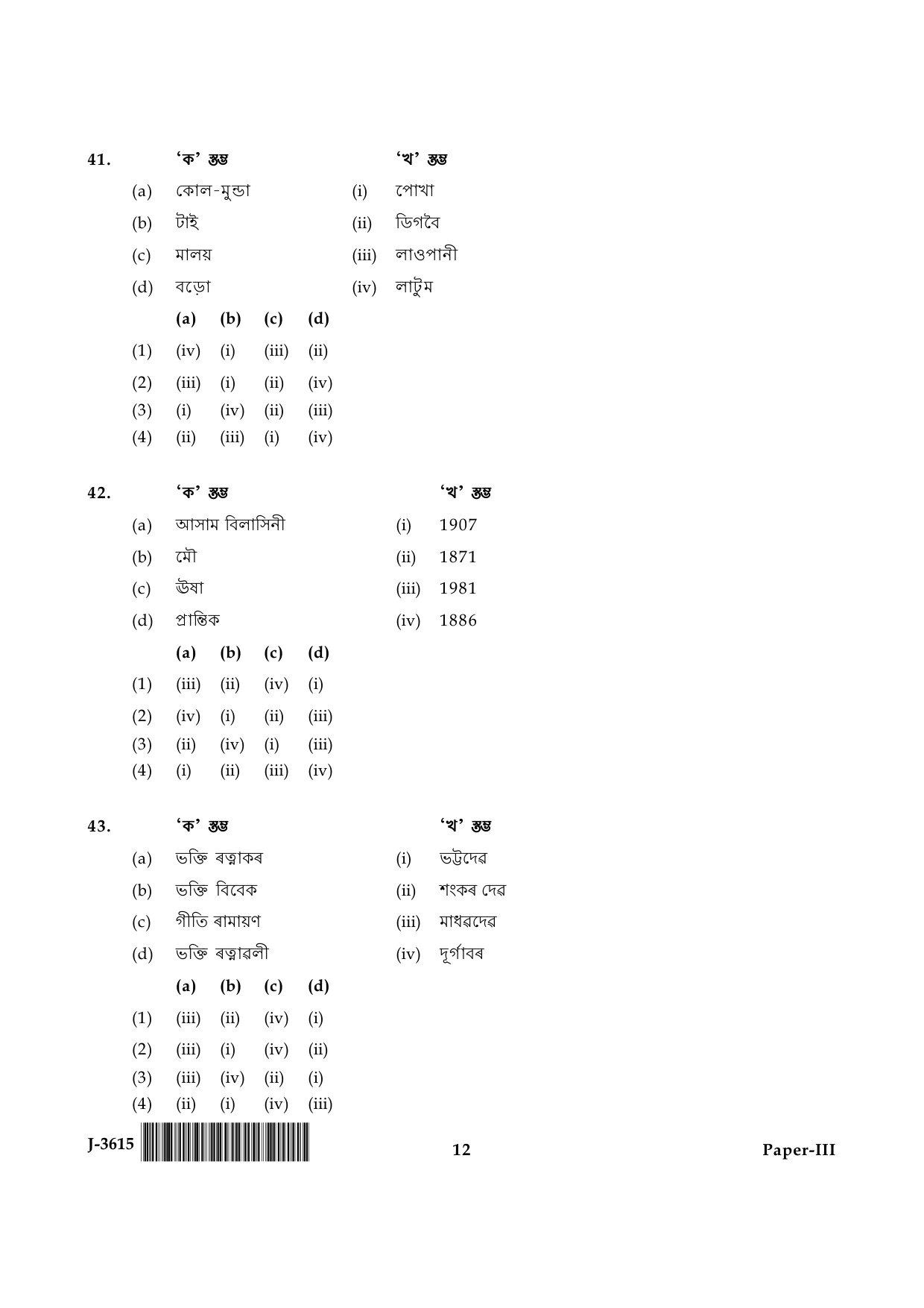 UGC NET Assamese Question Paper III June 2015 12