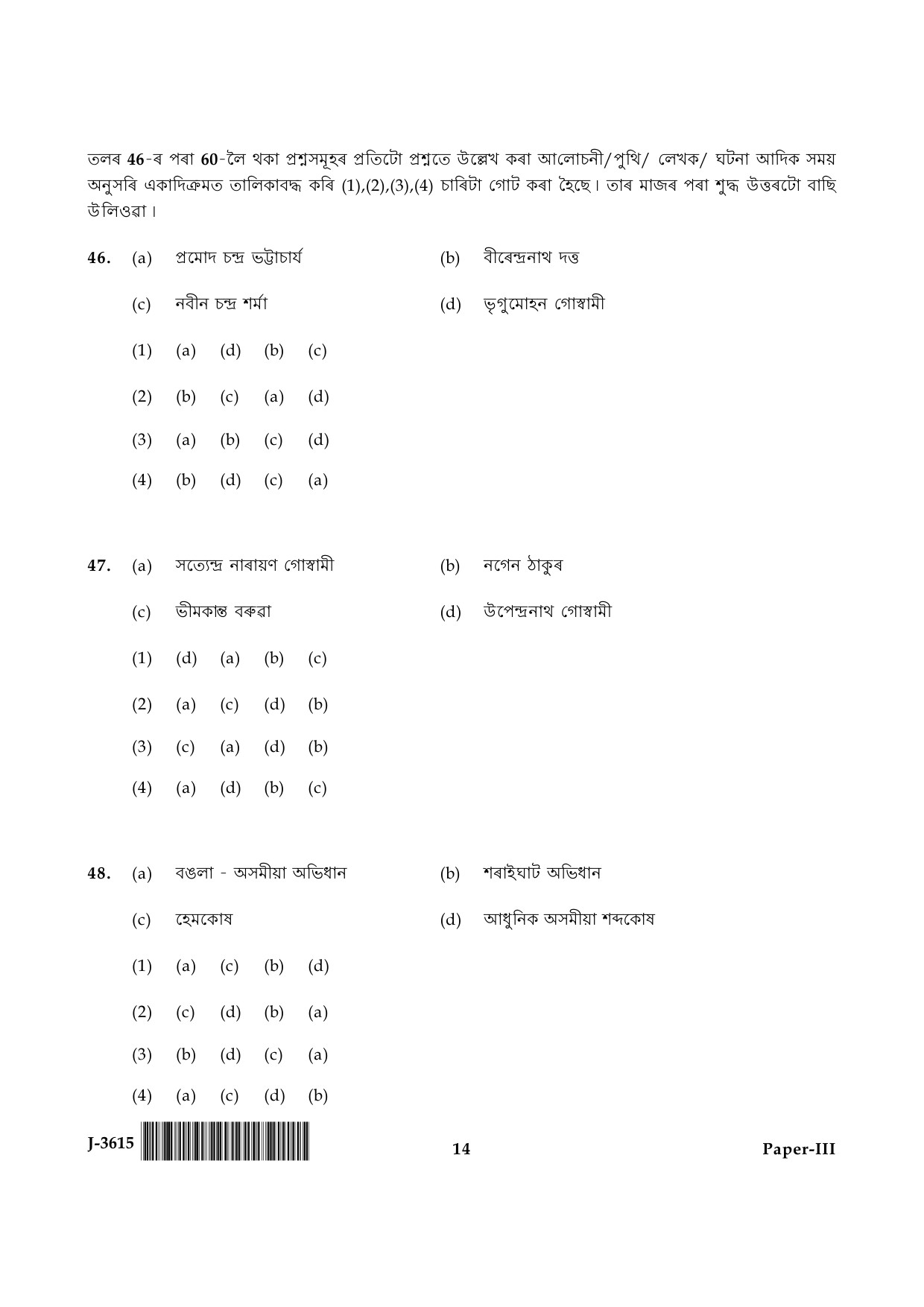 UGC NET Assamese Question Paper III June 2015 14