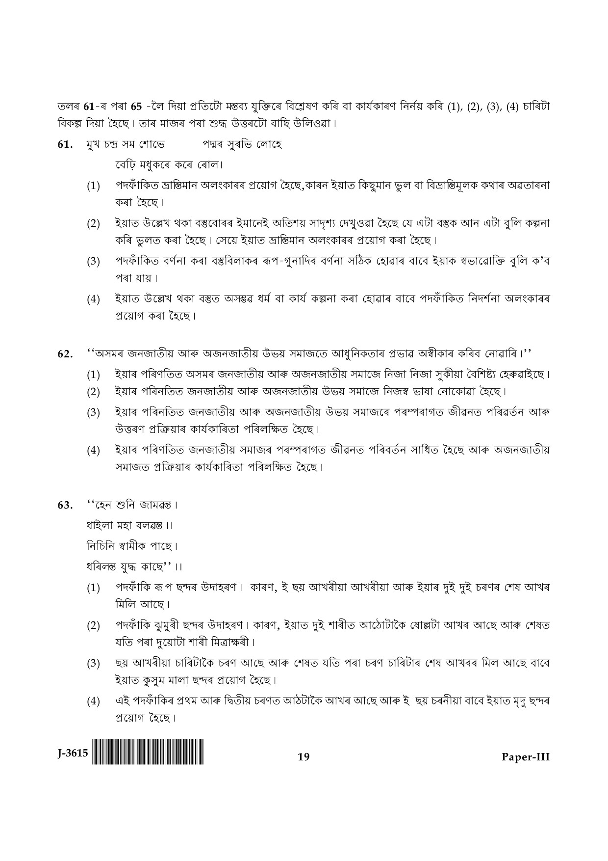 UGC NET Assamese Question Paper III June 2015 19