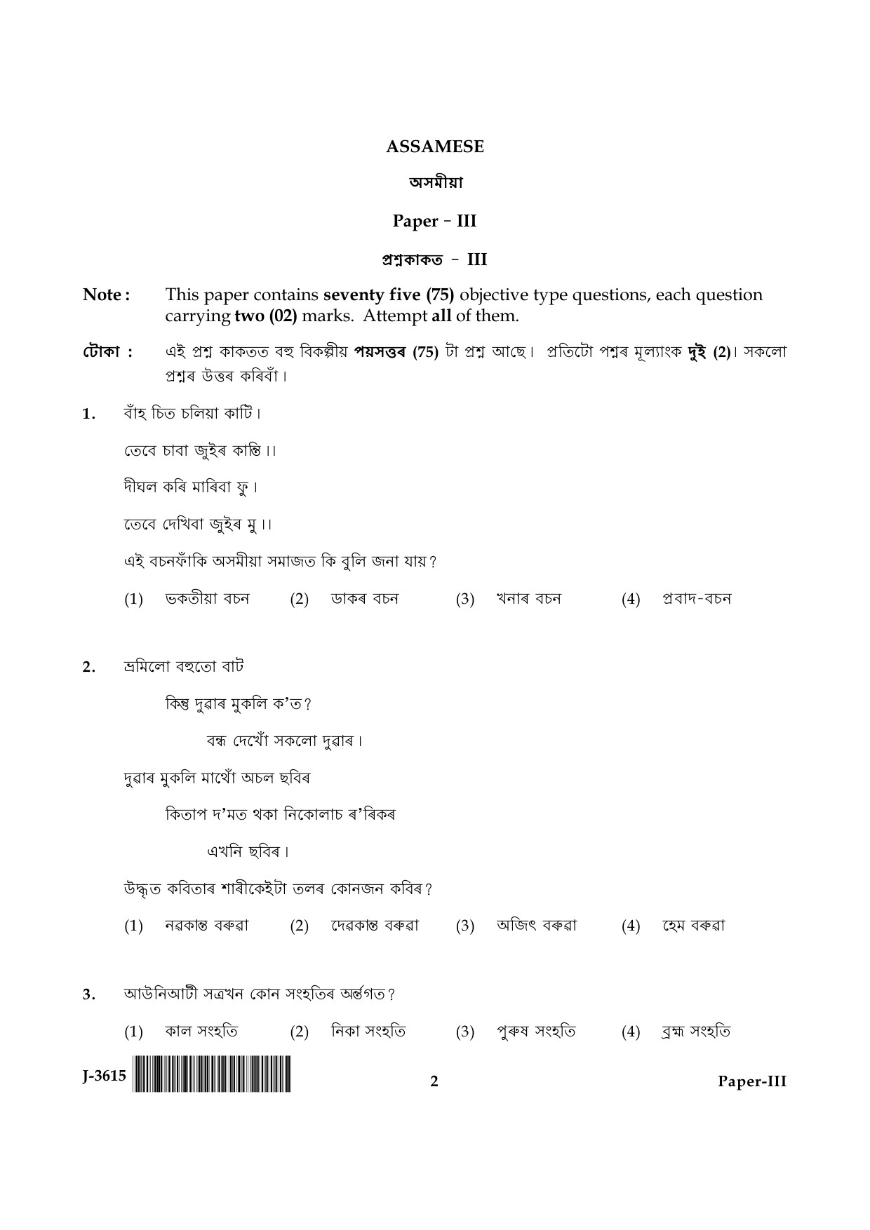 UGC NET Assamese Question Paper III June 2015 2